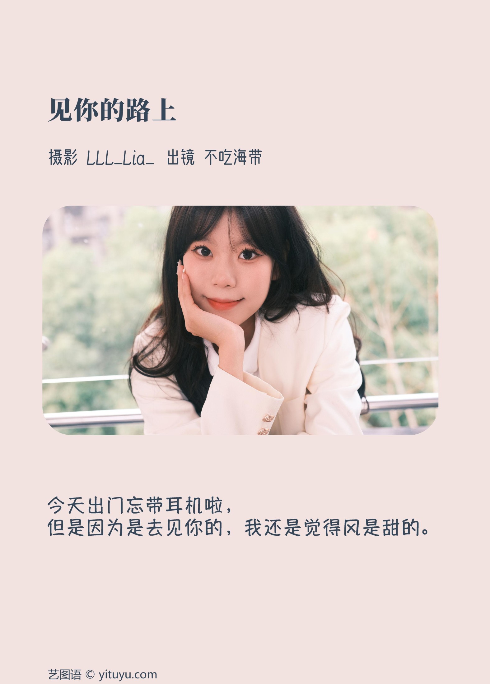 不吃海带 – 《见你的路上》[23P] 插图2
