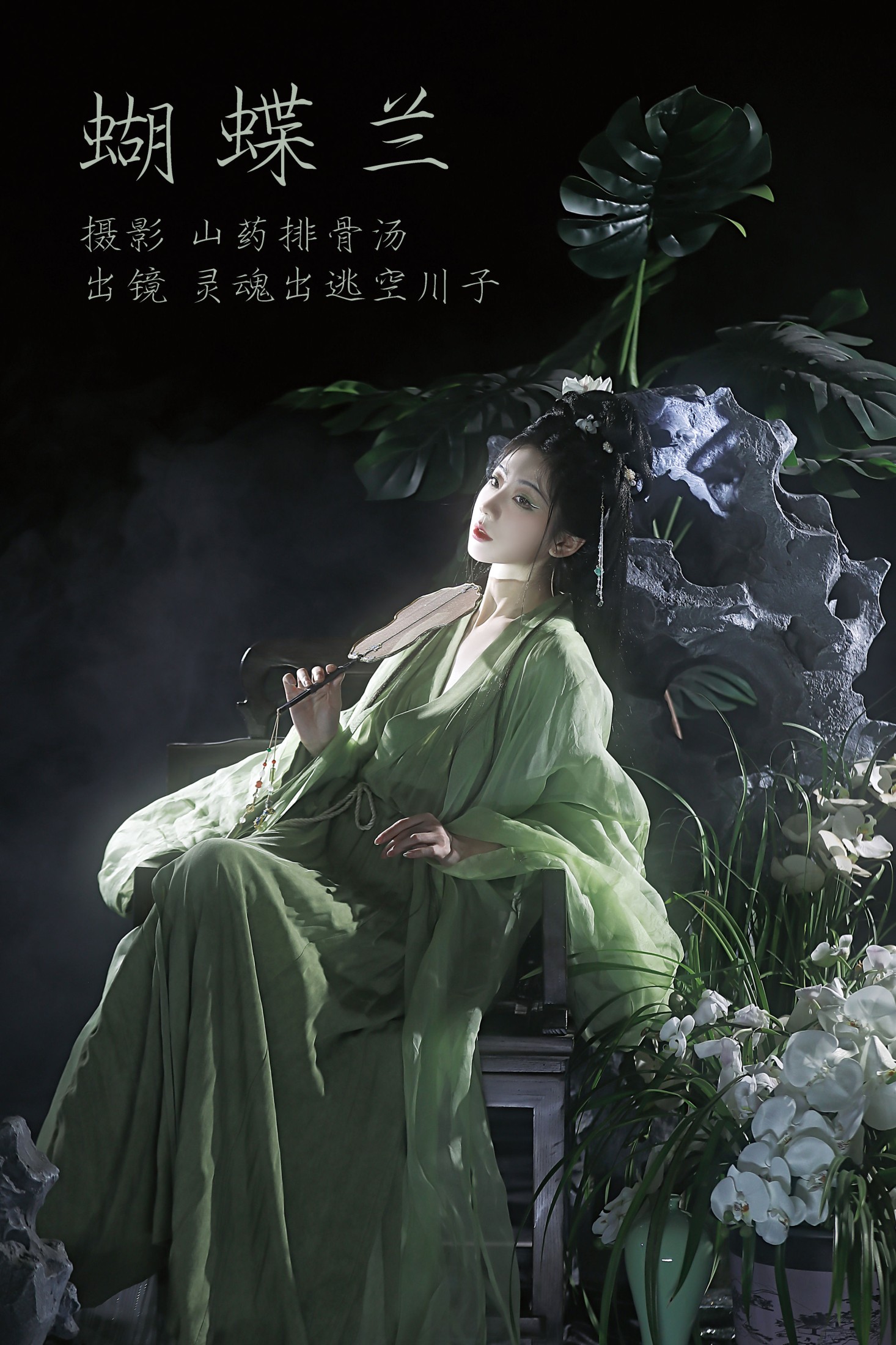 灵魂出逃空川子 – 《蝴蝶兰》[28P] 插图1