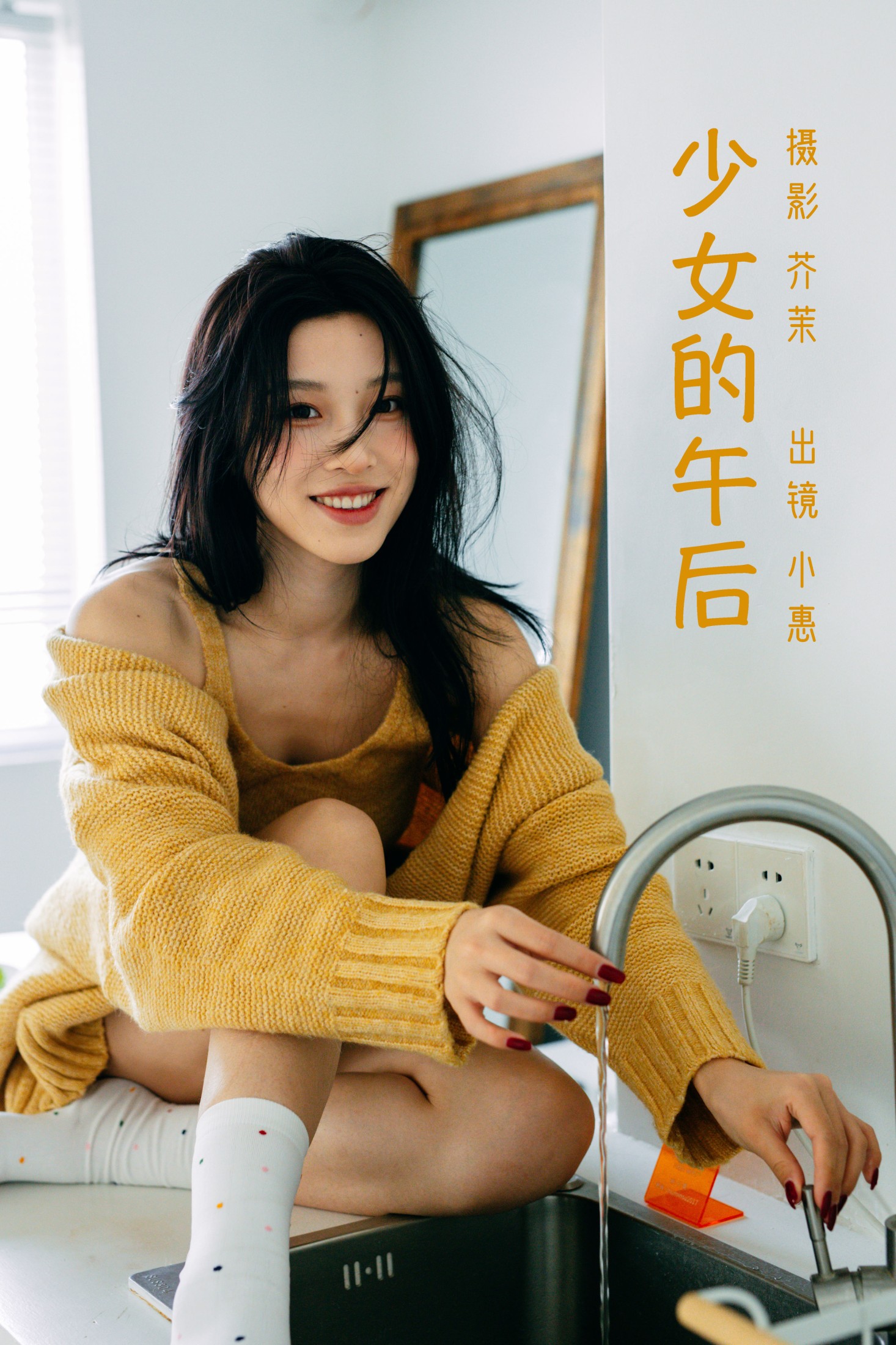 小惠 – 《少女的午后》[34P] 插图1