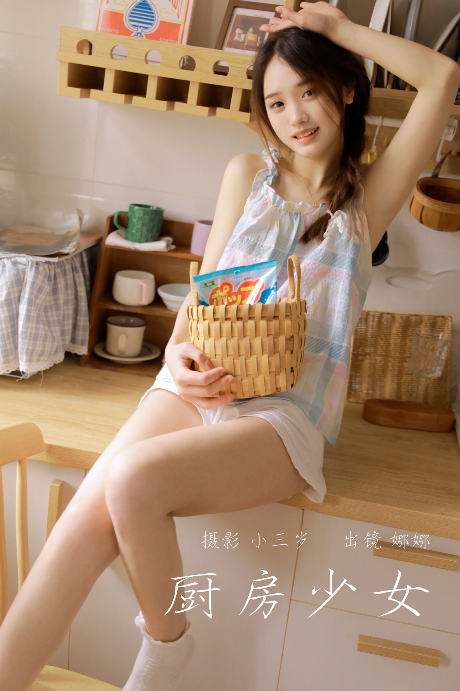 娜娜 – 《厨房少女》[27P] 插图1