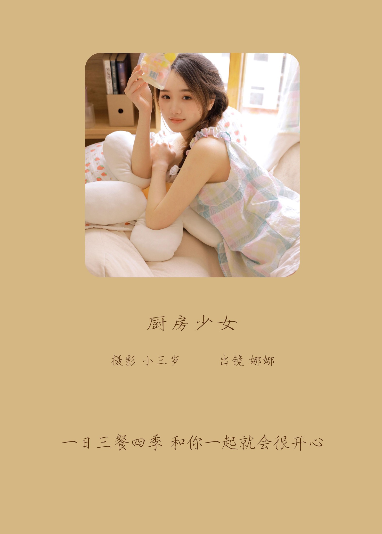 娜娜 – 《厨房少女》[27P] 插图2