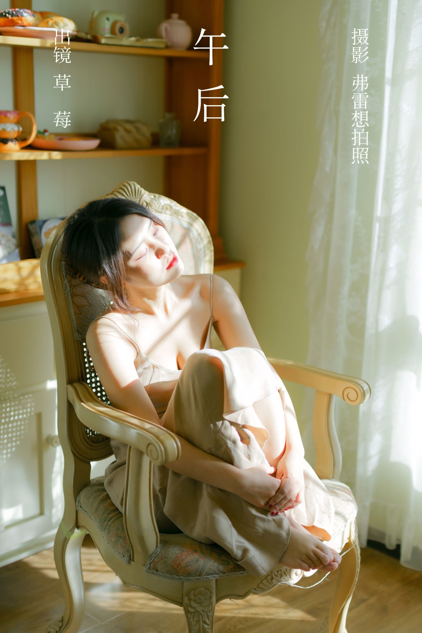 草莓 – 《午后》[22P] 插图1