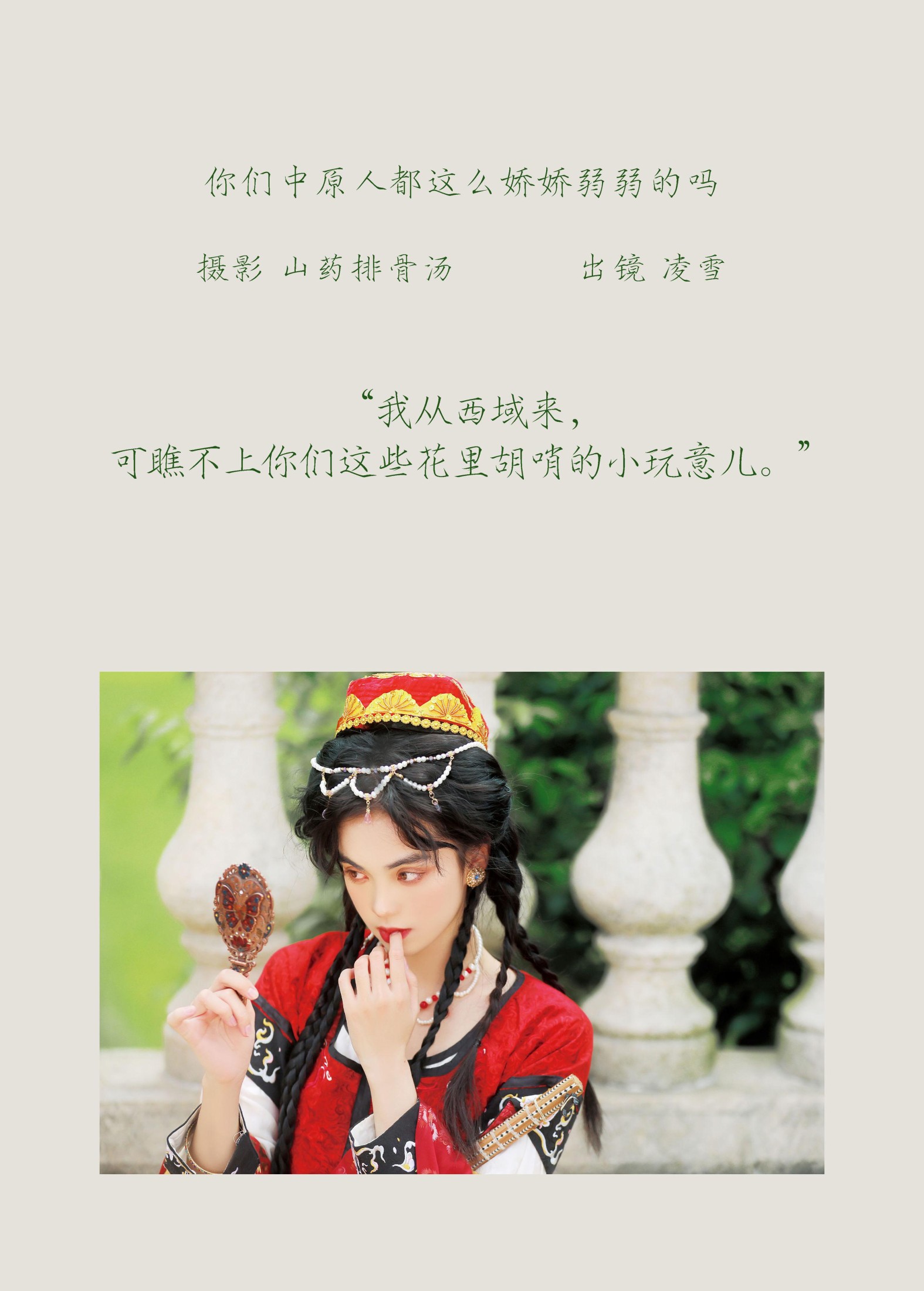 凌雪 – 《你们中原人，都这么娇娇弱弱的吗？》[22P] 插图2
