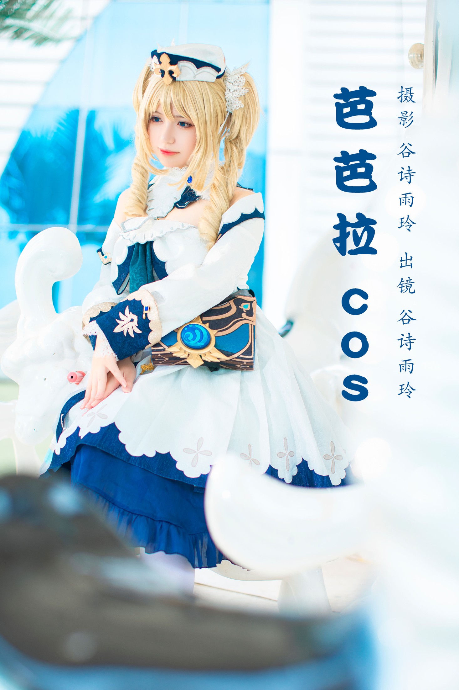 谷诗雨玲 – 《芭芭拉cos》[26P] 插图1