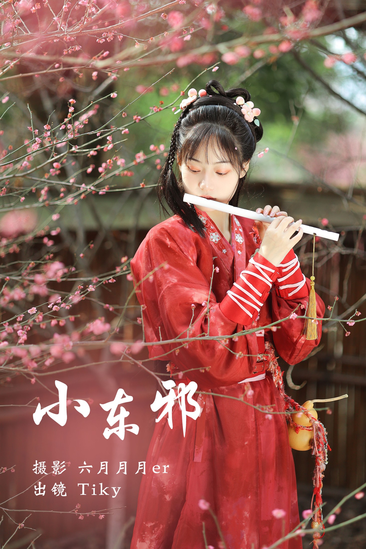 tiky – 《小东邪》[24P] 插图1
