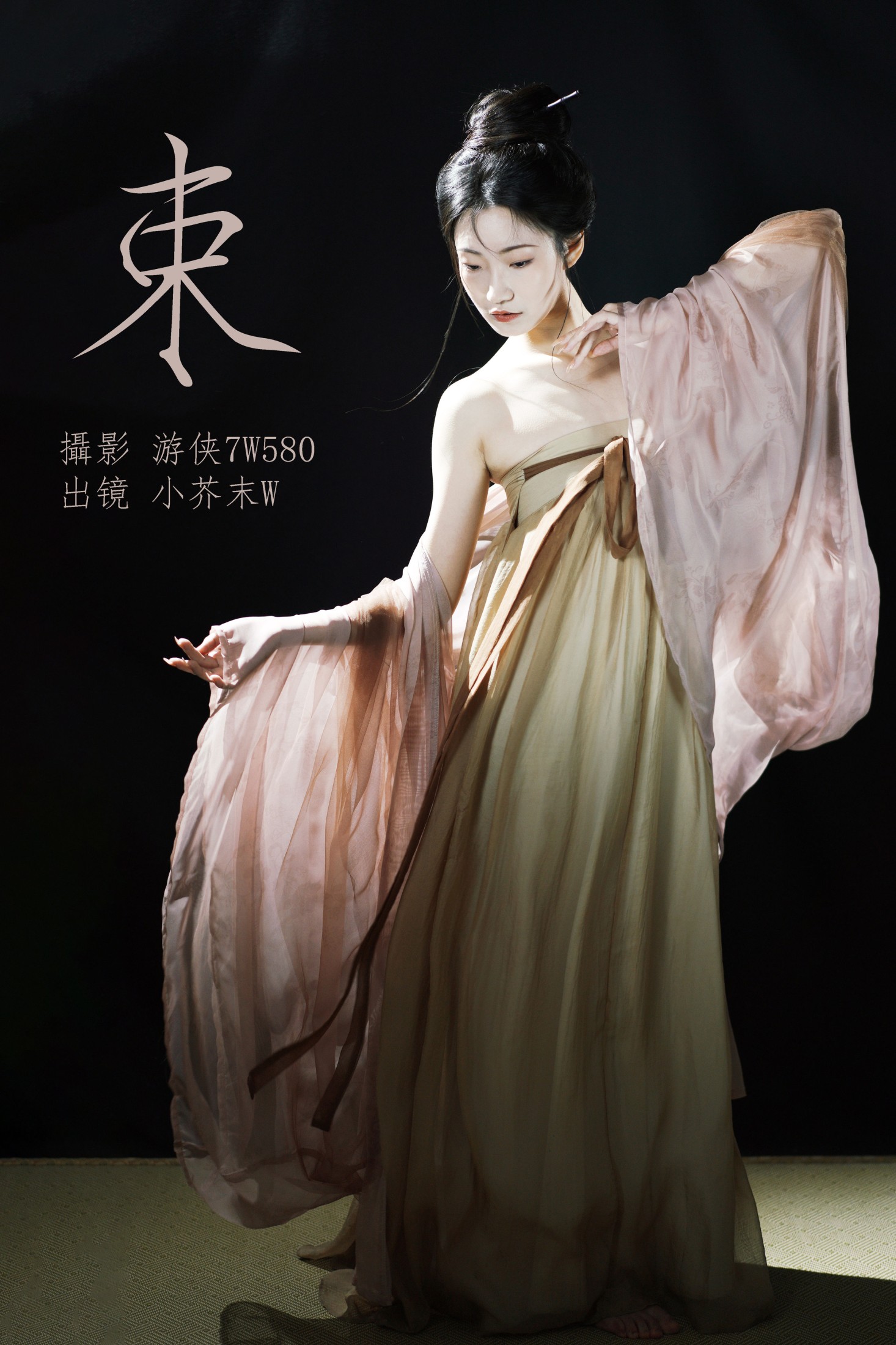 小芥末W – 《束》[27P] 插图1