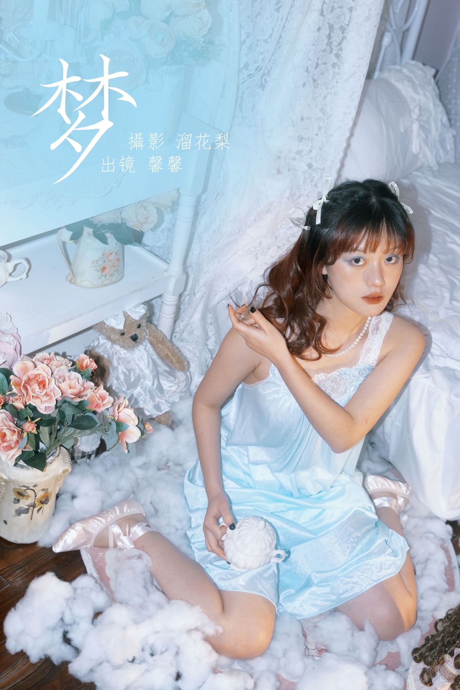 馨馨 – 《梦》[24P] 插图1