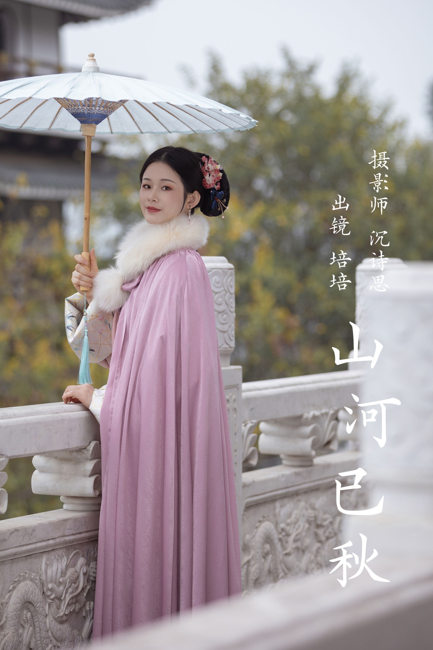 培培爱吃麦当劳 – 《山河已秋》[35P] 插图1