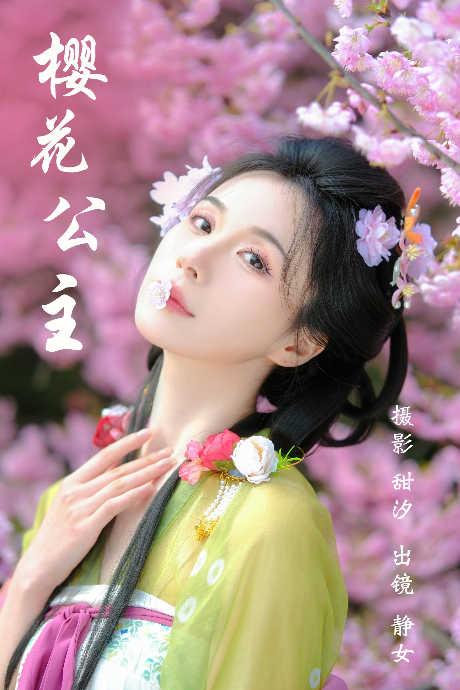静女 – 《樱花公主》[20P] 插图1