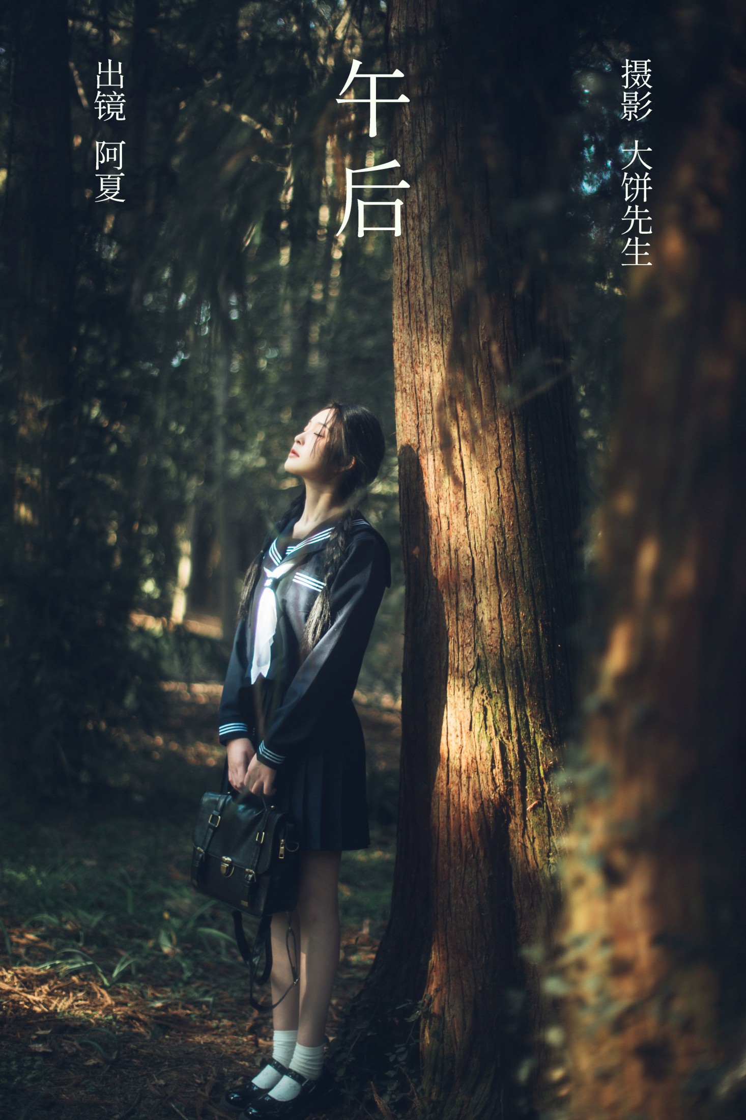 爱探险的夏商周 – 《午后》[22P] 插图1