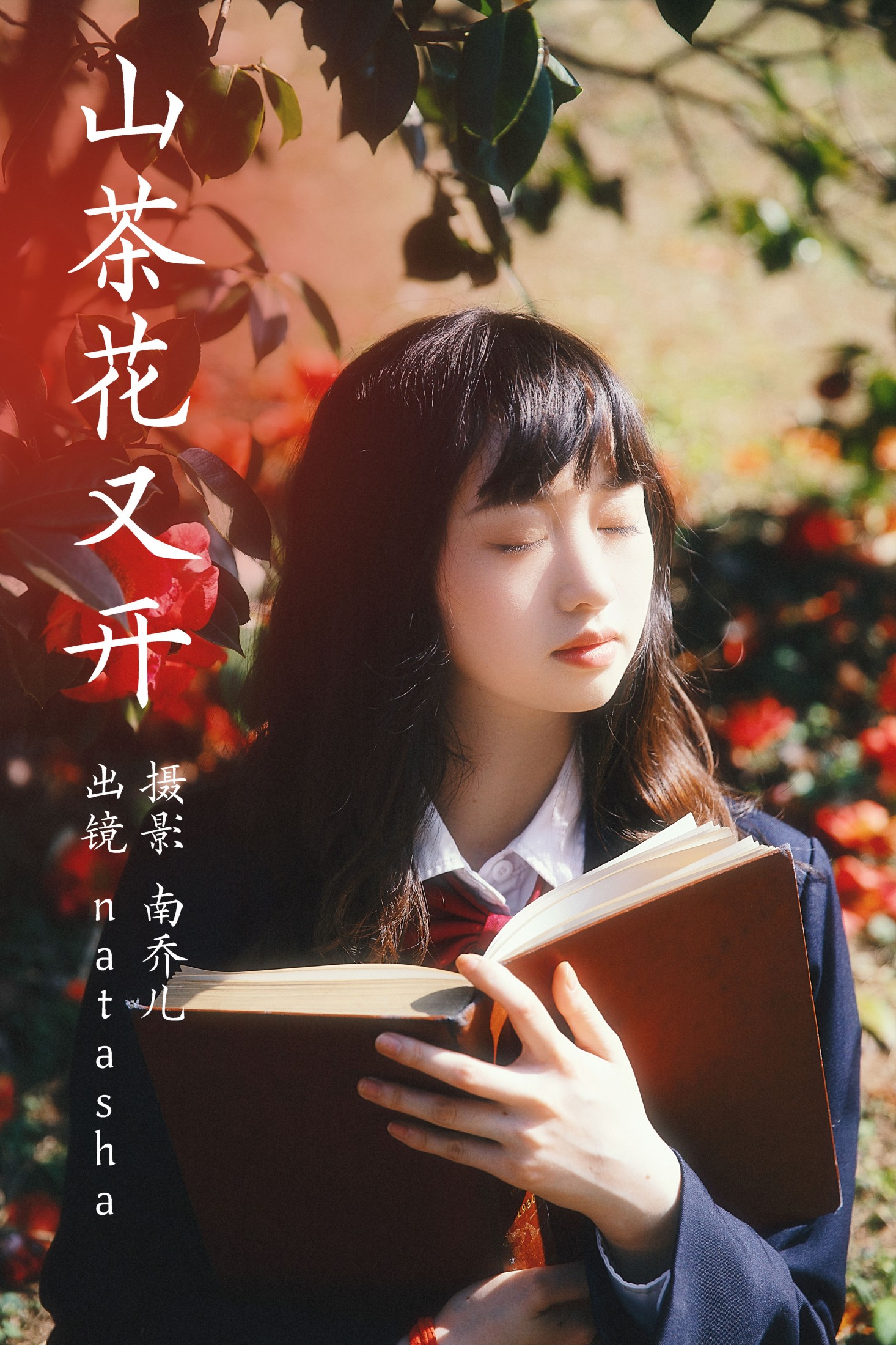 natasha – 《山茶花又开》[27P] 插图1