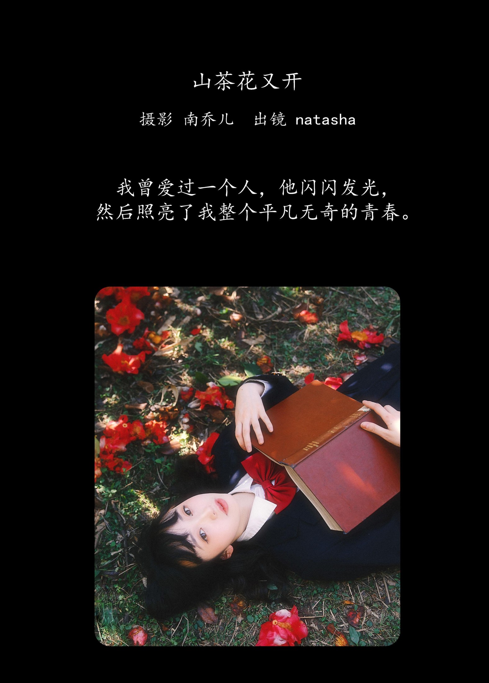 natasha – 《山茶花又开》[27P] 插图2