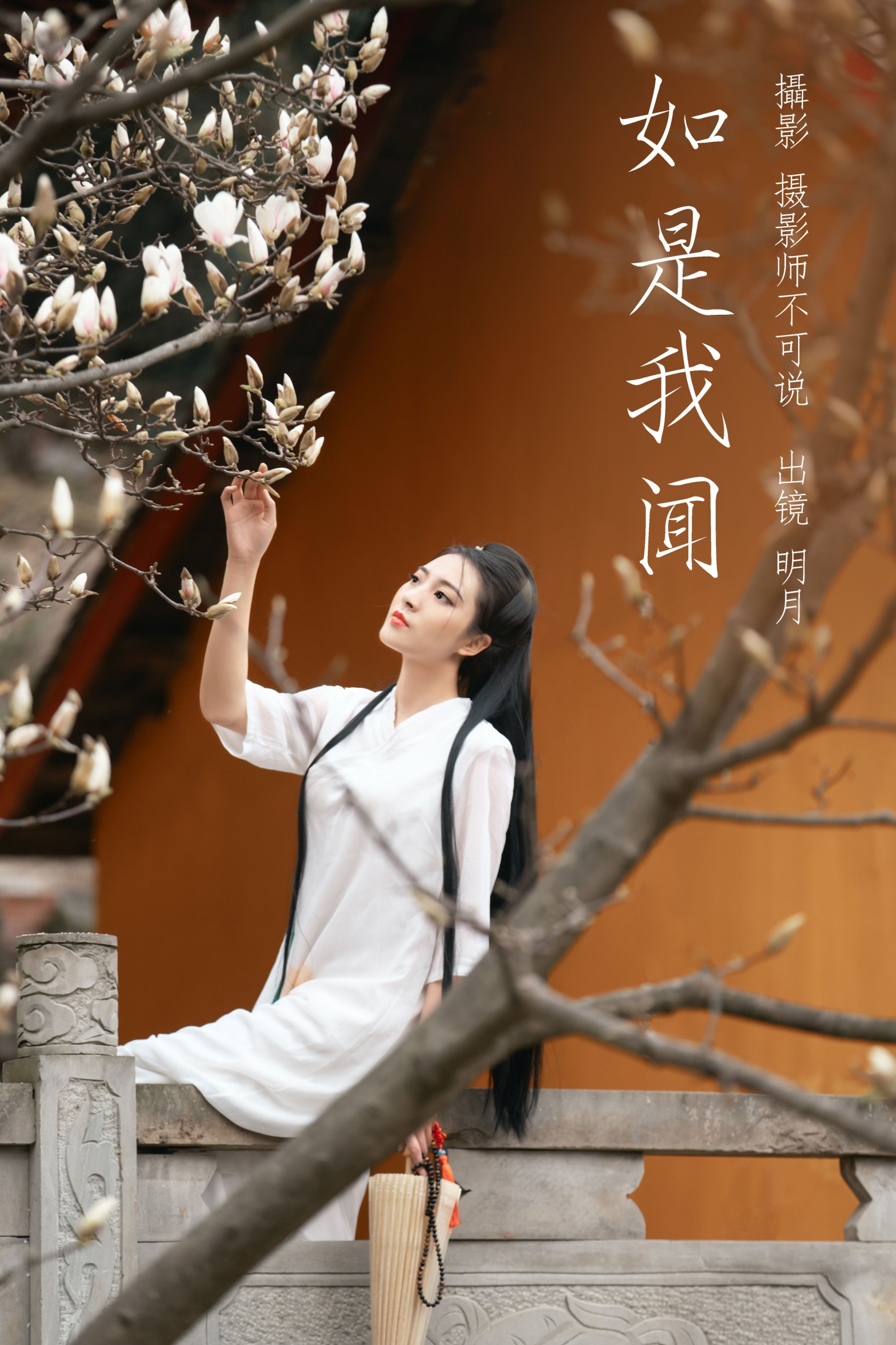 明月 – 《如是我闻》[46P] 插图1
