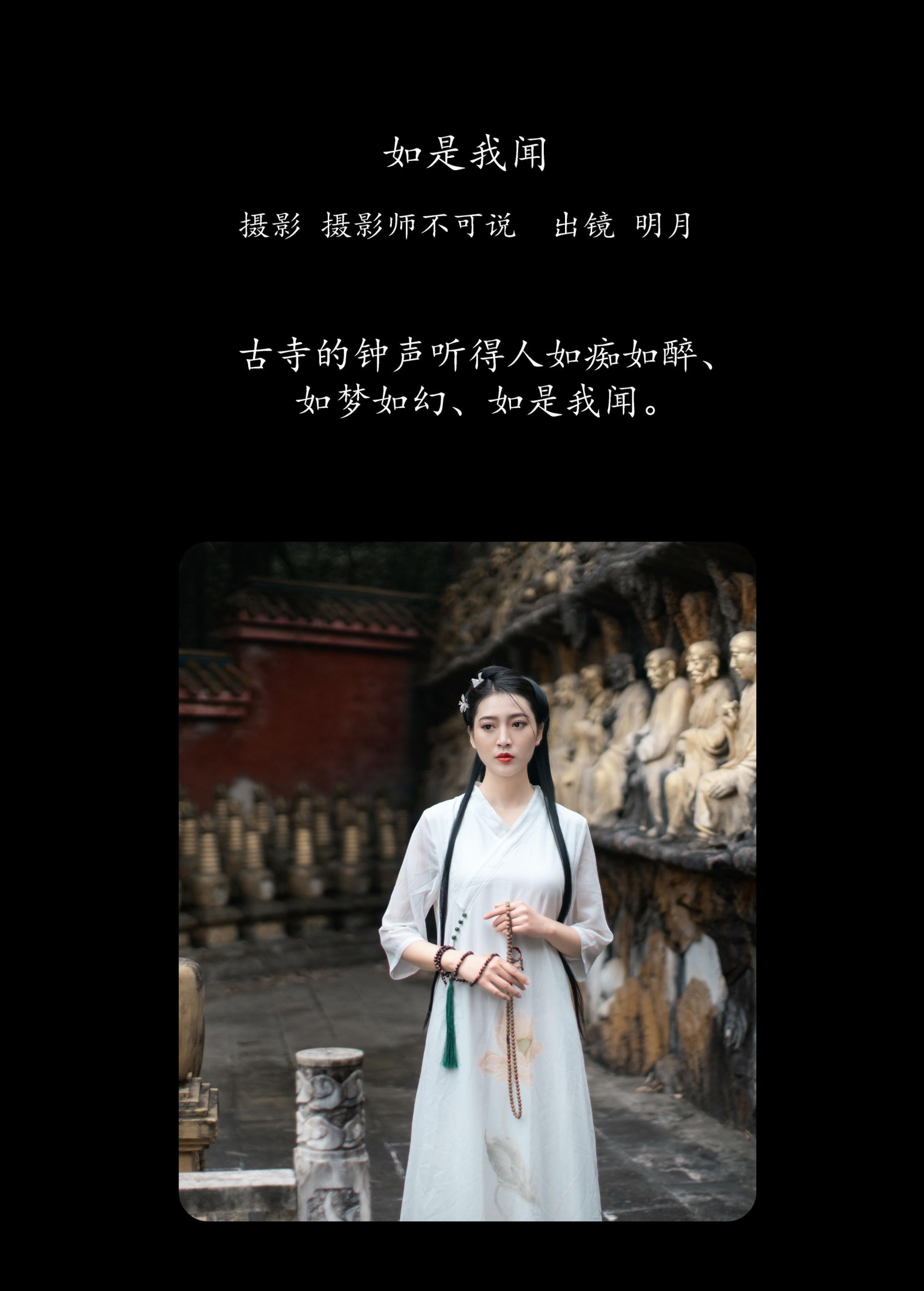 明月 – 《如是我闻》[46P] 插图2