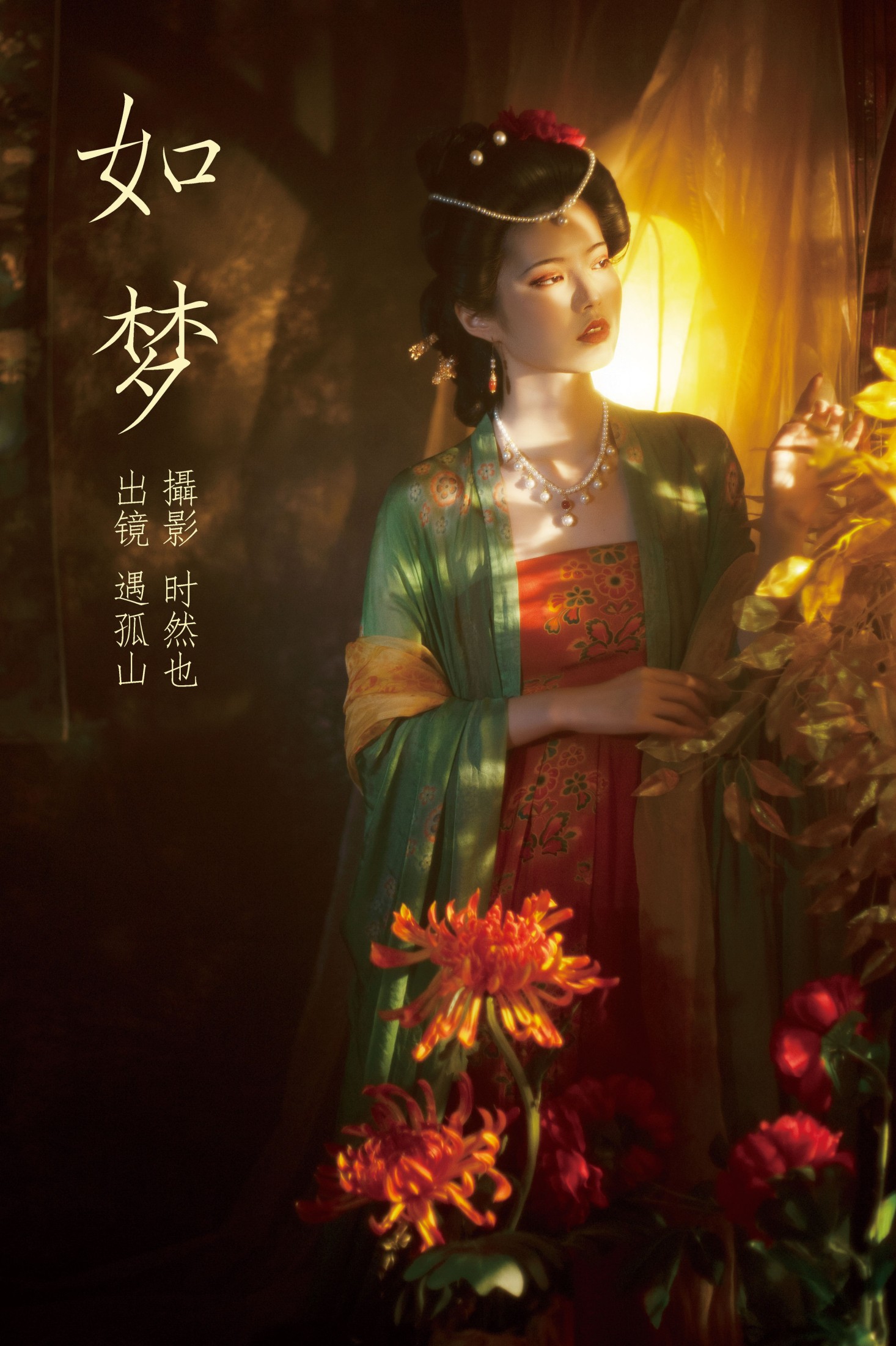 遇孤山 – 《如梦》[24P] 插图1