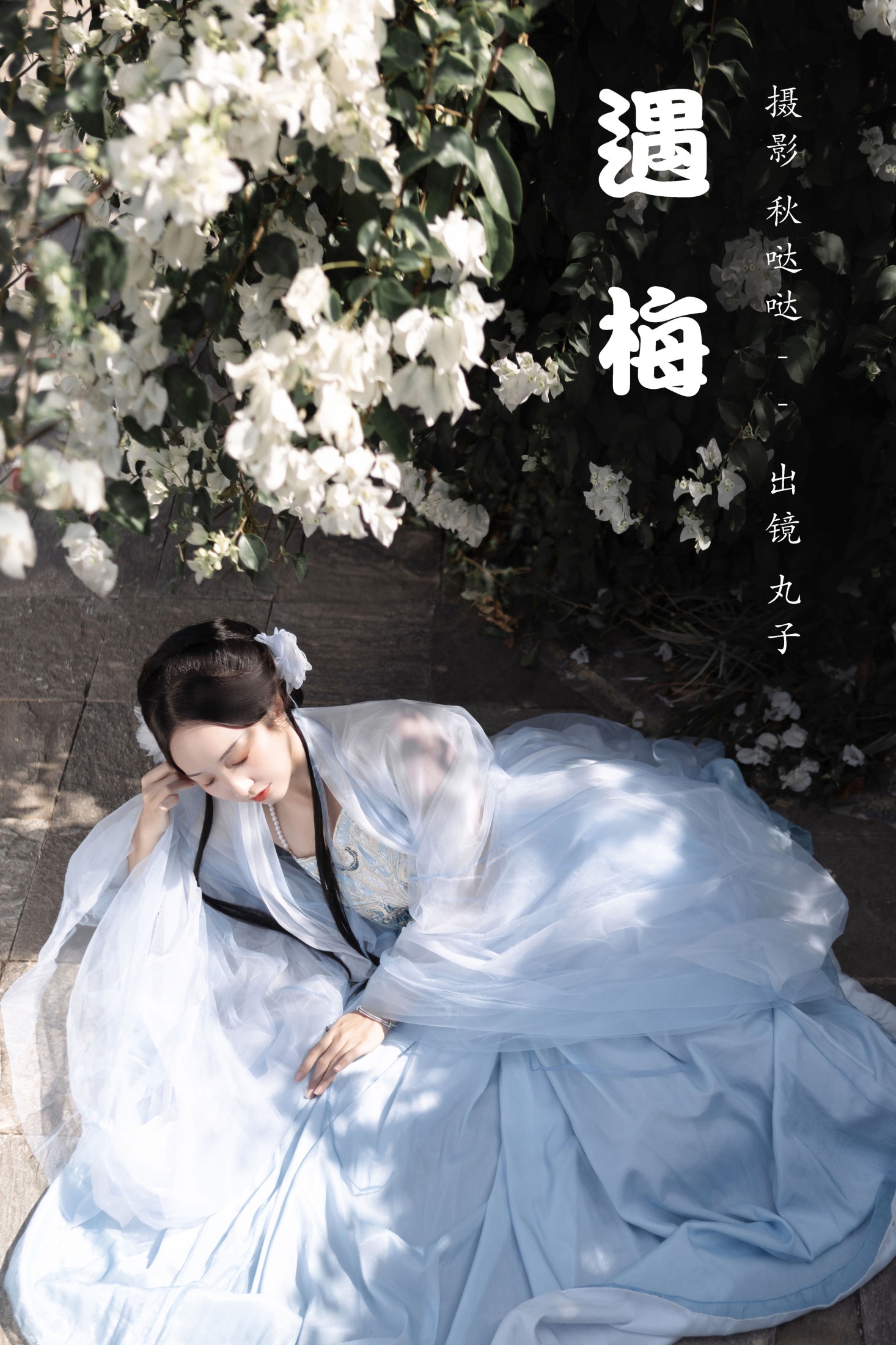 丸子有只猫 – 《遇梅》[25P] 插图1