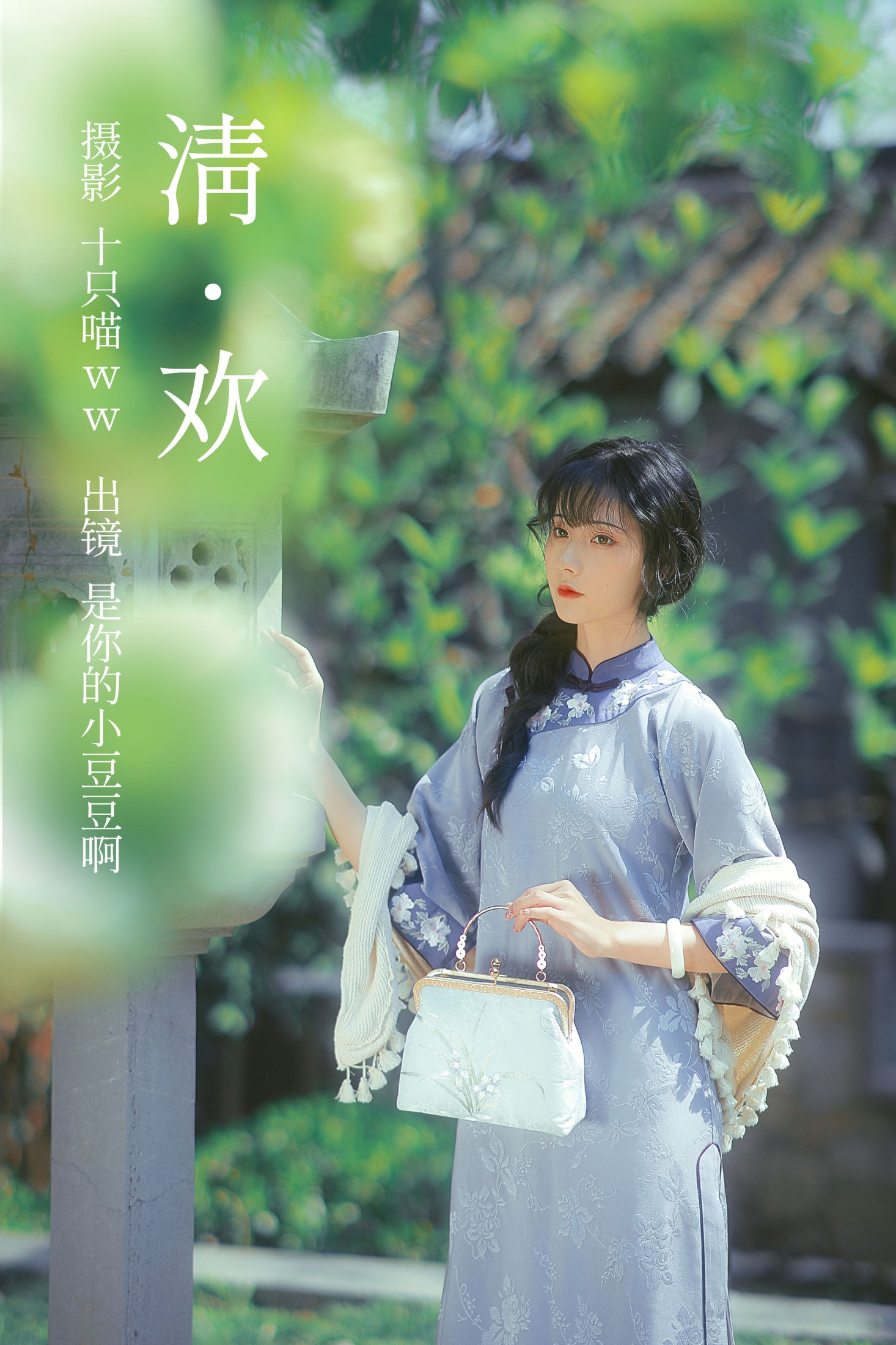 是你的小豆豆啊 – 《清欢》[22P] 插图1