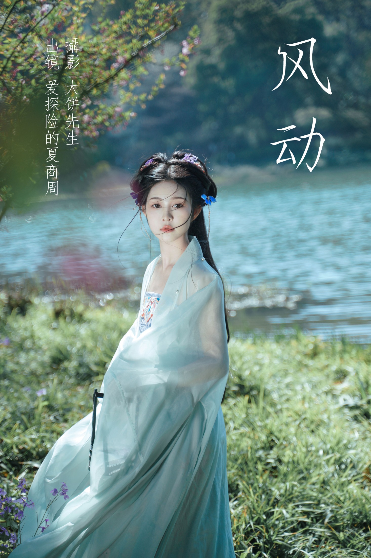 爱探险的夏商周 – 《风动》[24P] 插图1