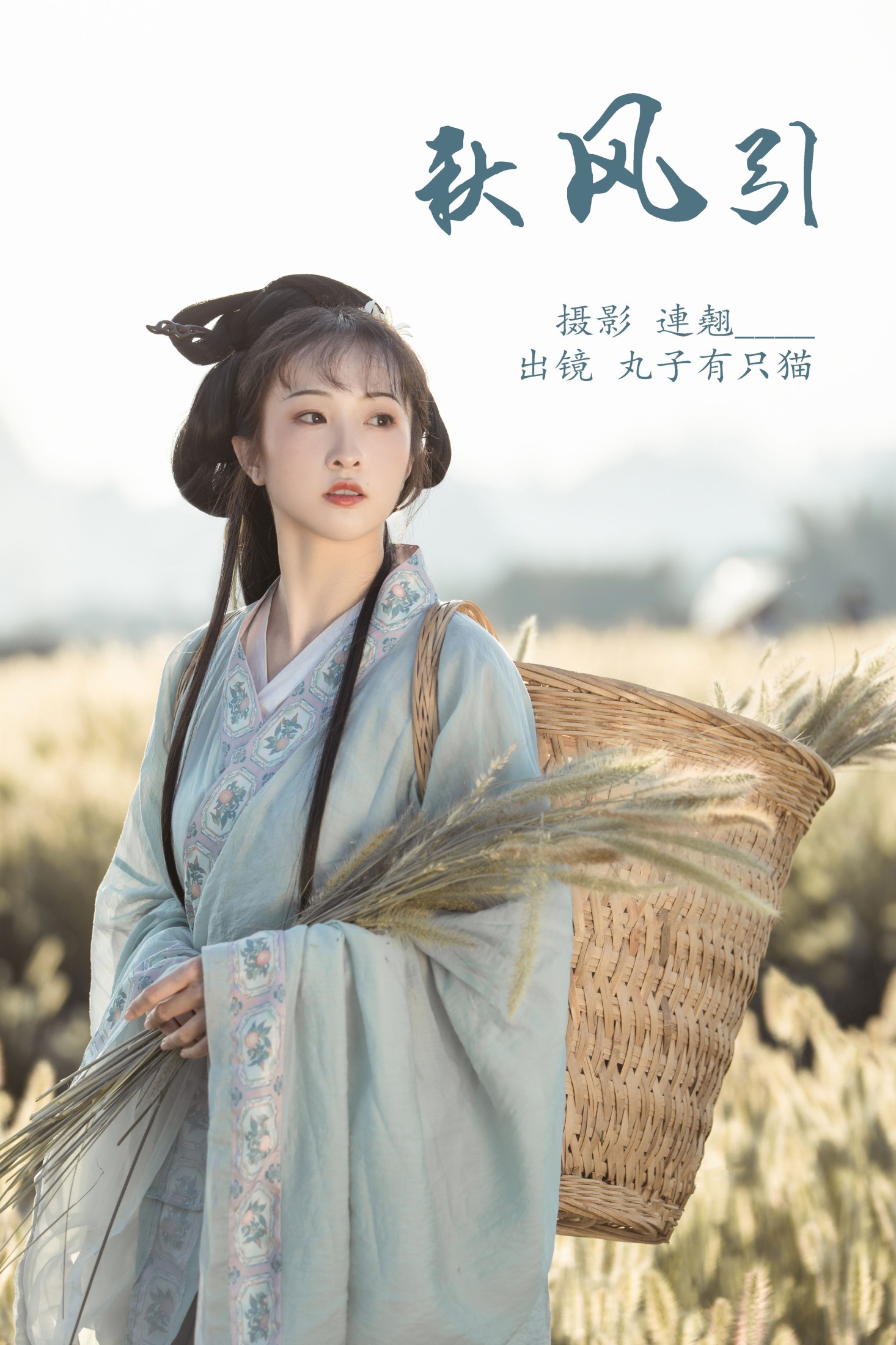 丸子有只猫 – 《秋风引》[26P] 插图1