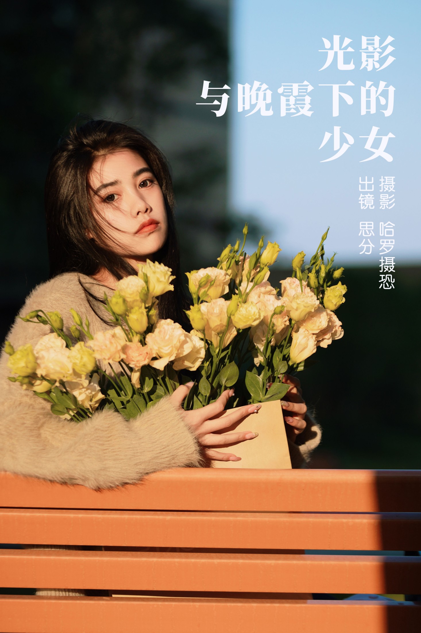 思分 – 《光影与晚霞下的少女》[21P] 插图1
