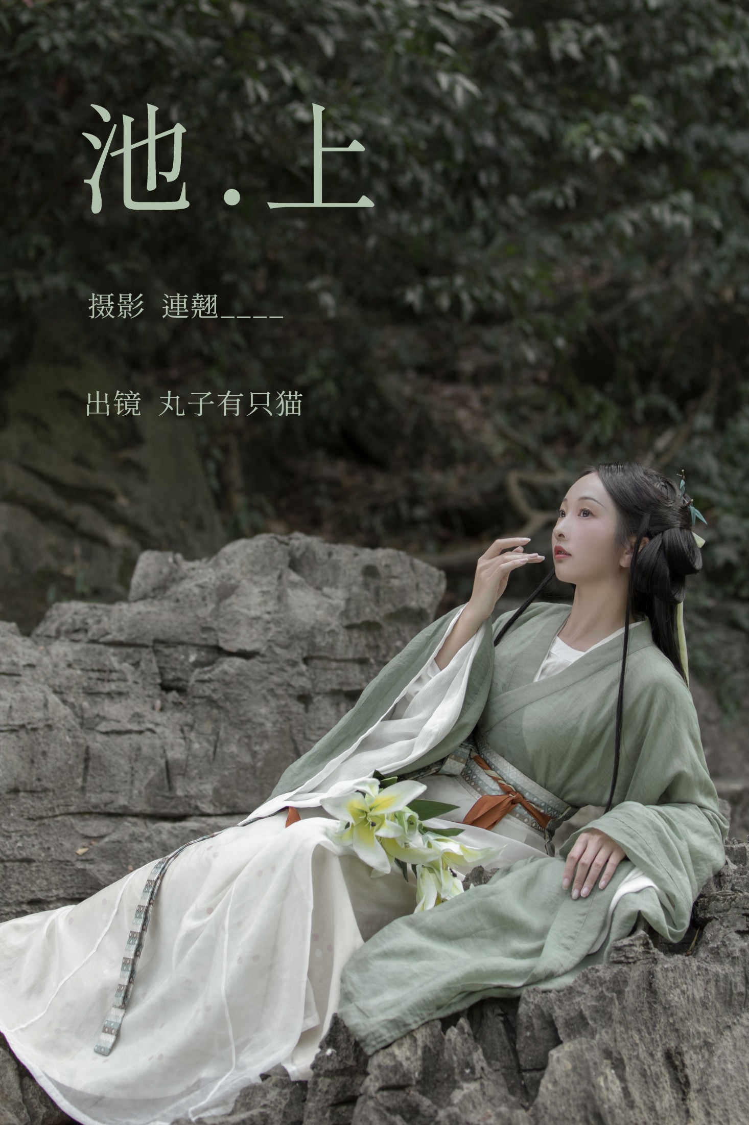丸子有只猫 – 《池上》[27P] 插图1