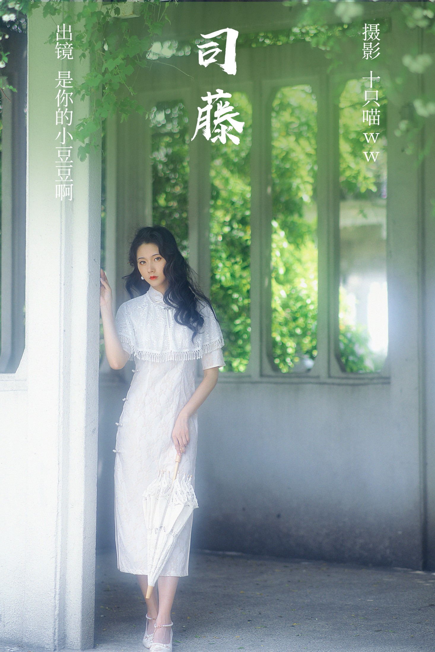 是你的小豆豆啊 – 《司藤》[21P] 插图1