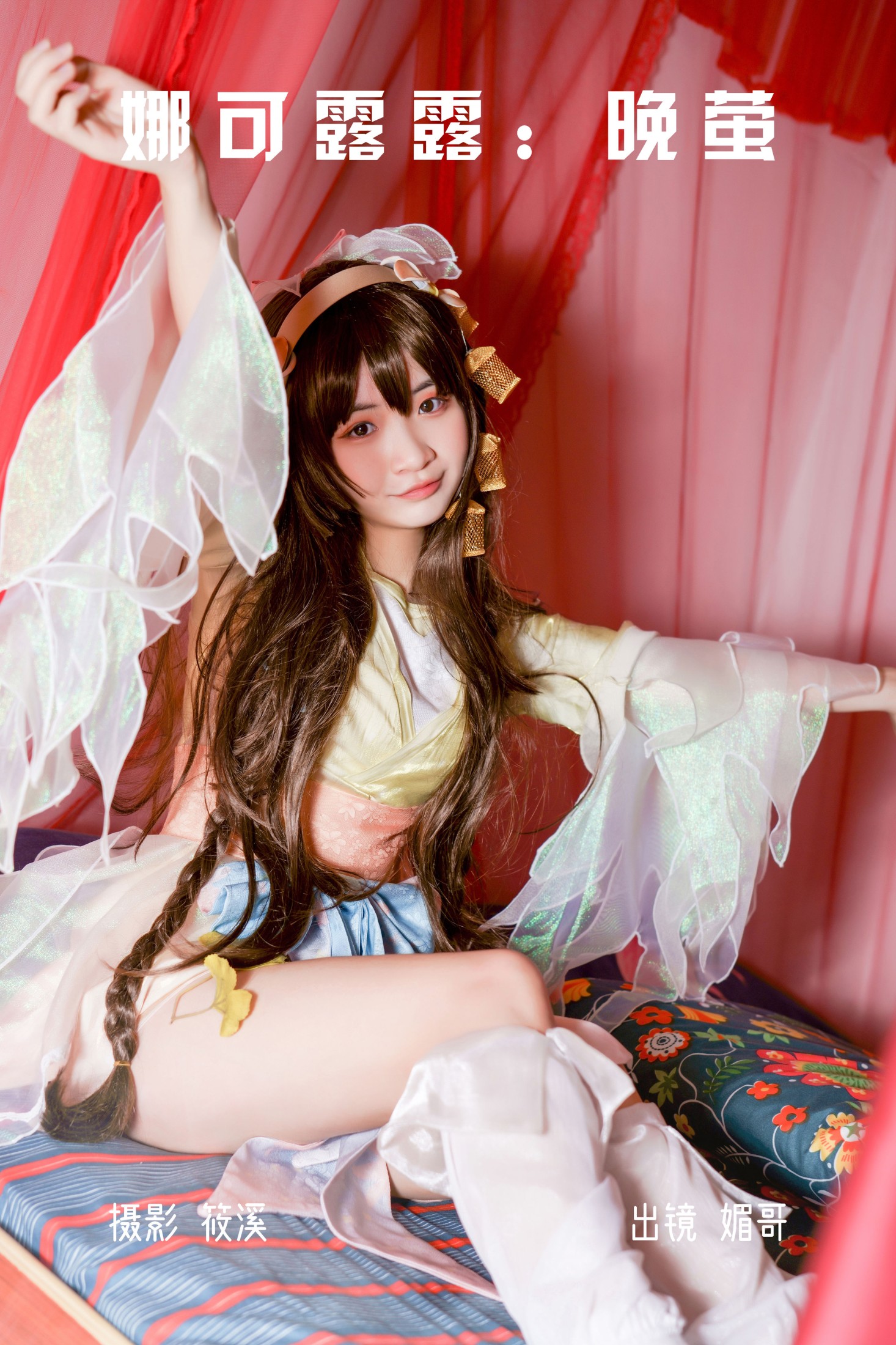 媚哥 – 《娜可露露：晚萤》[23P] 插图1