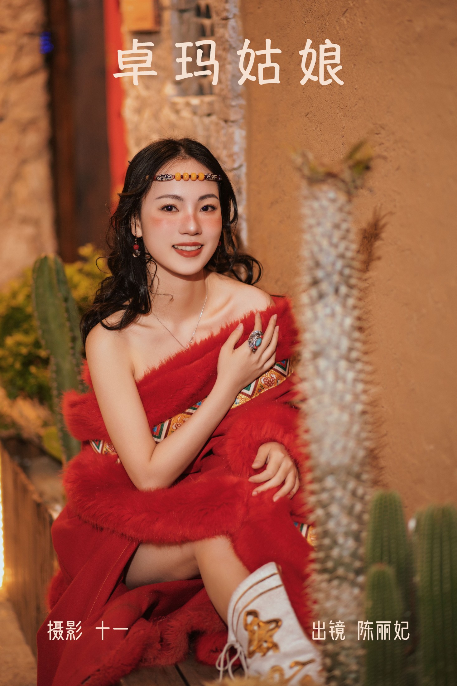 陈丽妃 – 《卓玛姑娘》[30P] 插图1