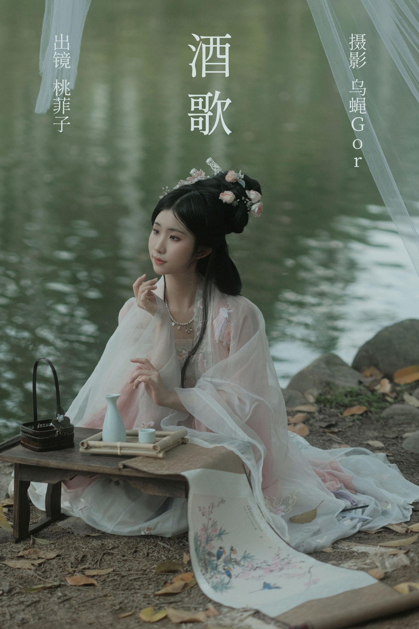 桃菲子 – 《酒歌》[24P] 插图1
