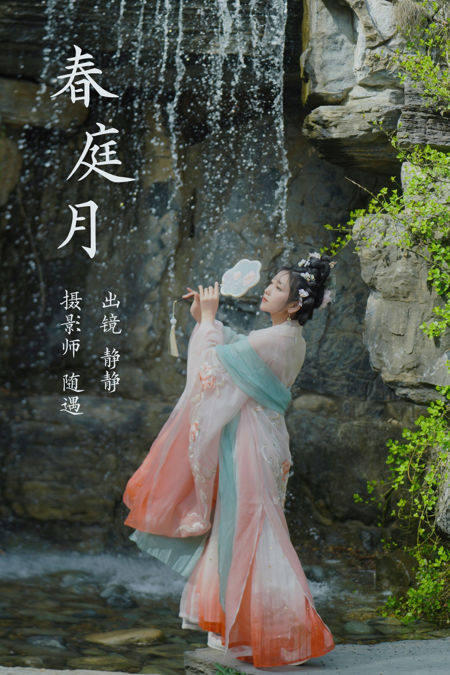 静静 – 《春庭月》[22P] 插图1