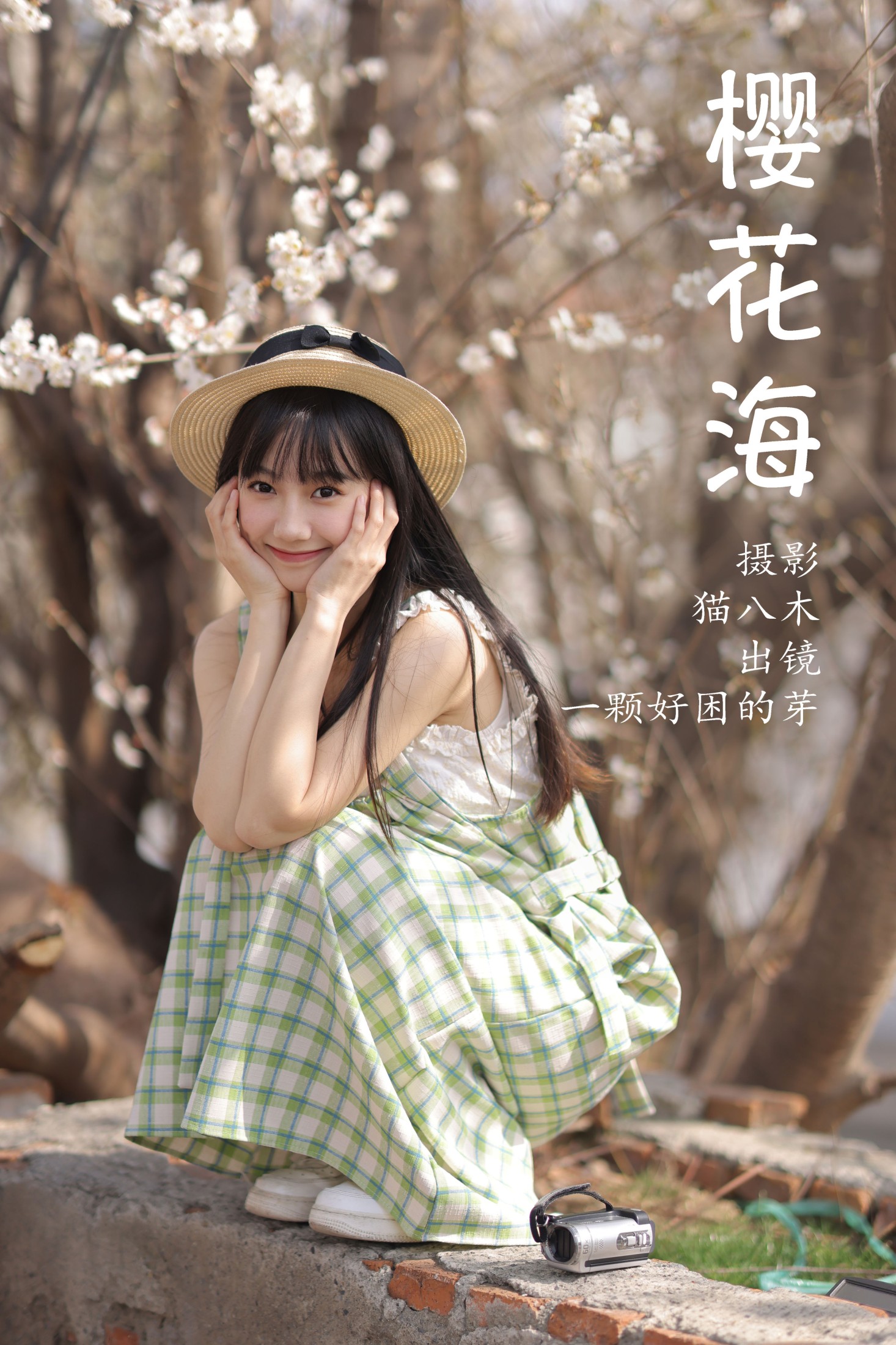 一颗好困的芽 – 《樱花海》[42P] 插图1