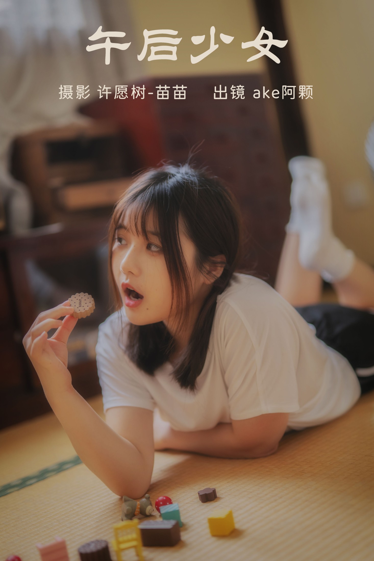 ake阿颗好饿呀 – 《午后少女》[22P] 插图1