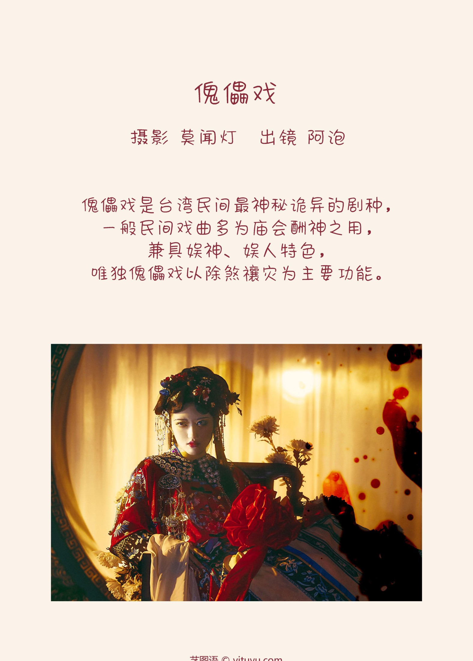 阿泡 – 《傀儡戏》[21P] 插图2