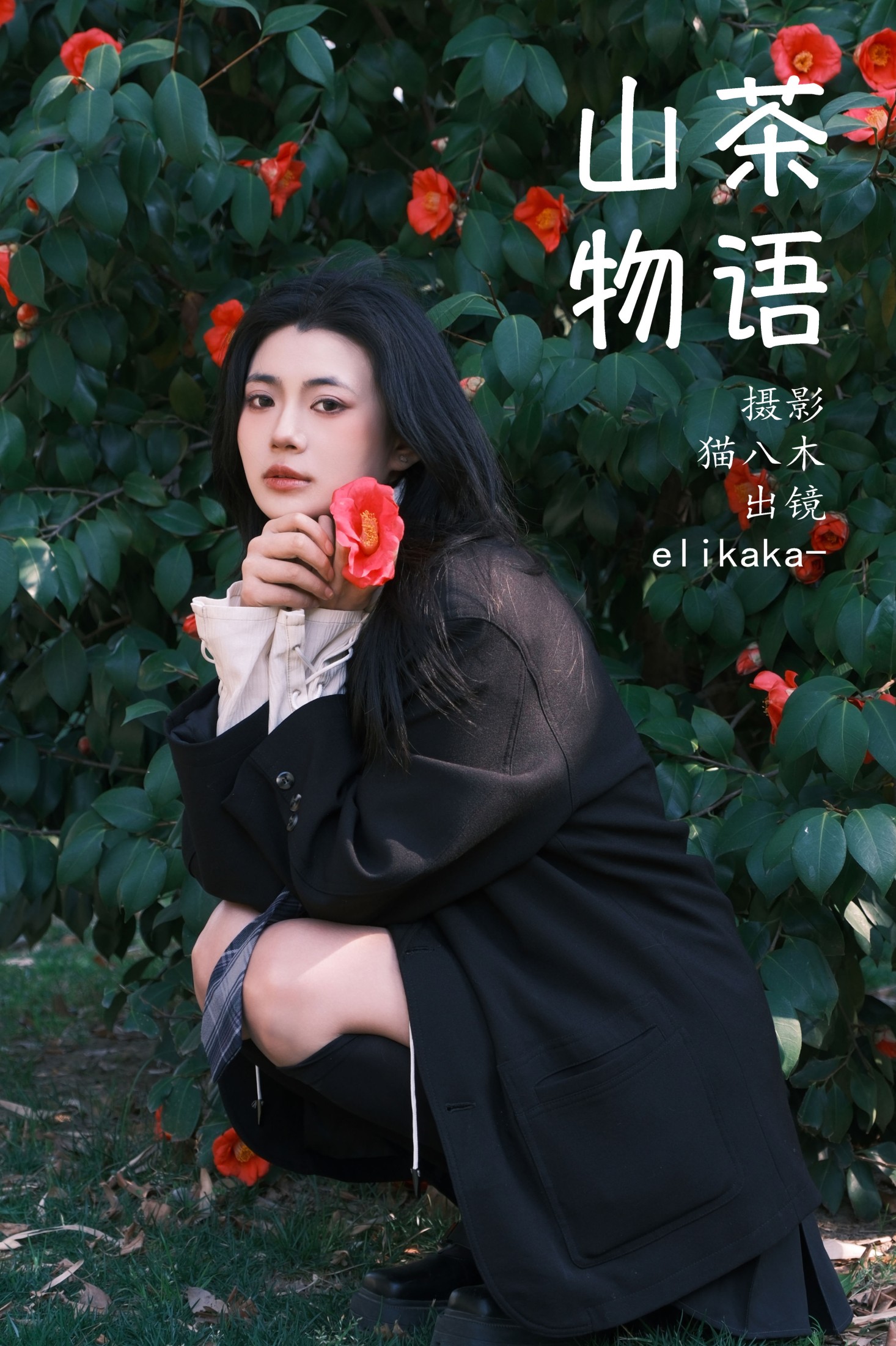 Elikaka – 《山茶物语》[33P] 插图1