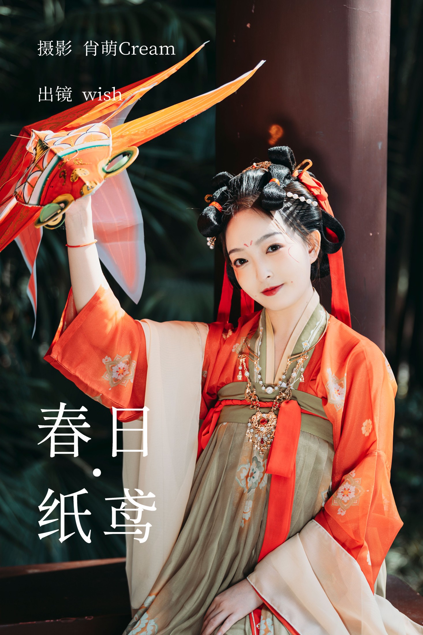 wish – 《春日纸鸢》[35P] 插图1