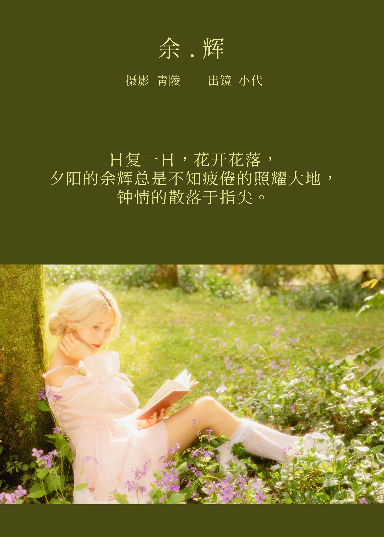 羔丽代 – 《余辉》[23P] 插图2