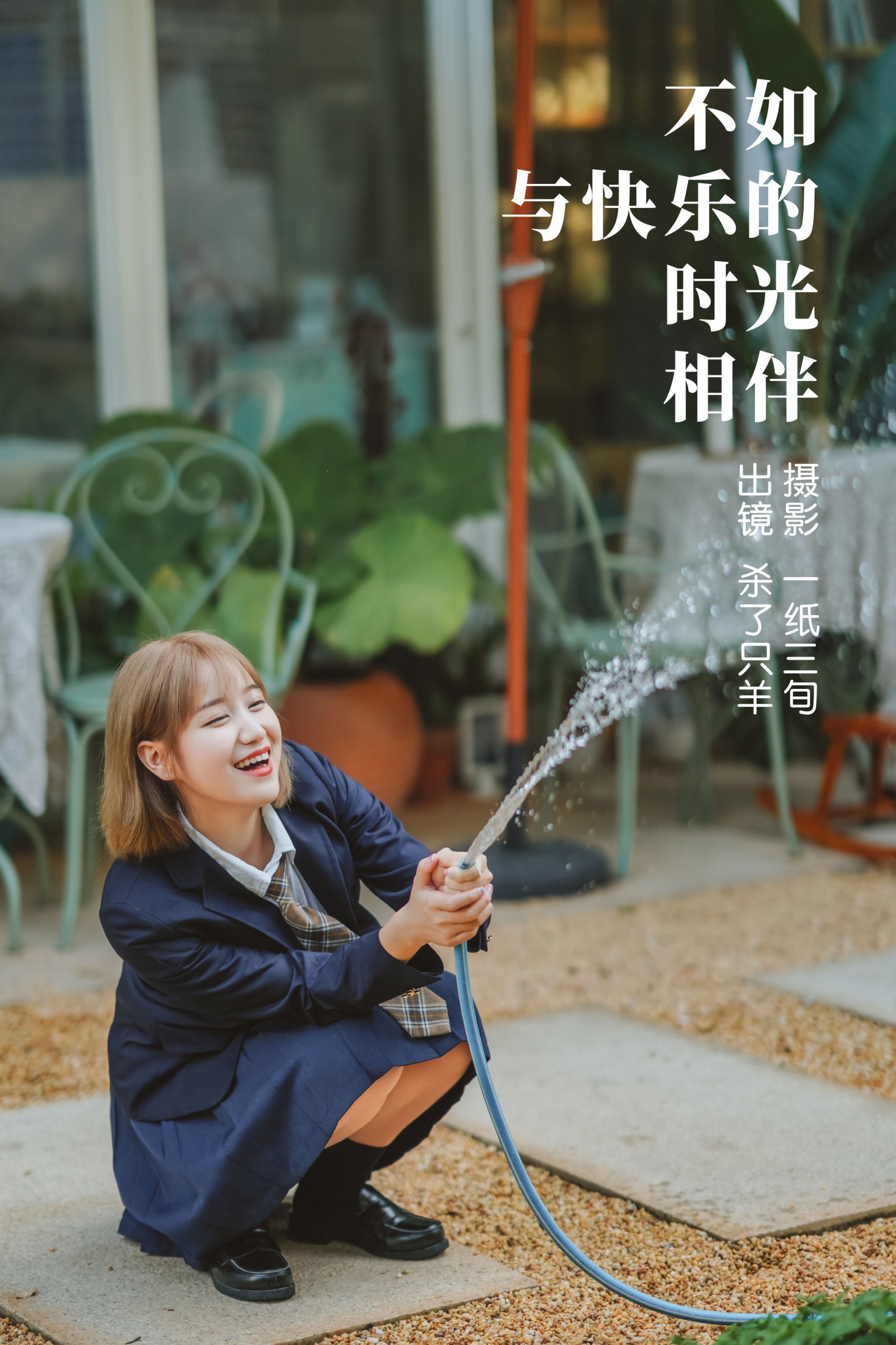 杀了只羊- – 《不如与快乐的时光相伴》[51P] 插图1