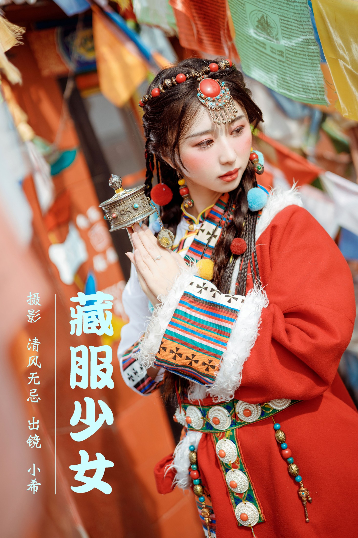 小希仔 – 《藏服少女》[25P] 插图1