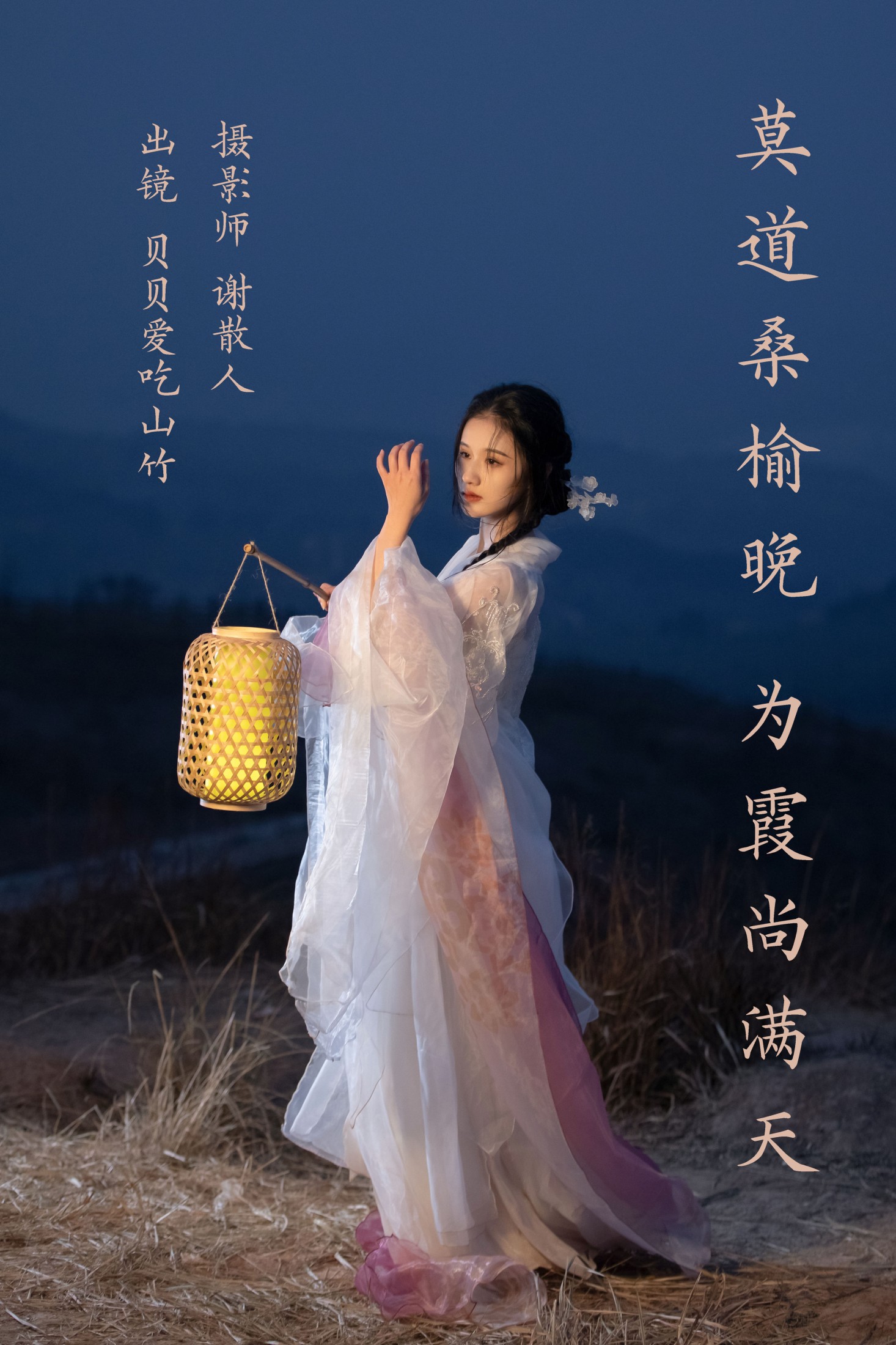 贝贝爱吃山竹 – 《莫道桑榆晚，为霞尚满天》[22P] 插图1