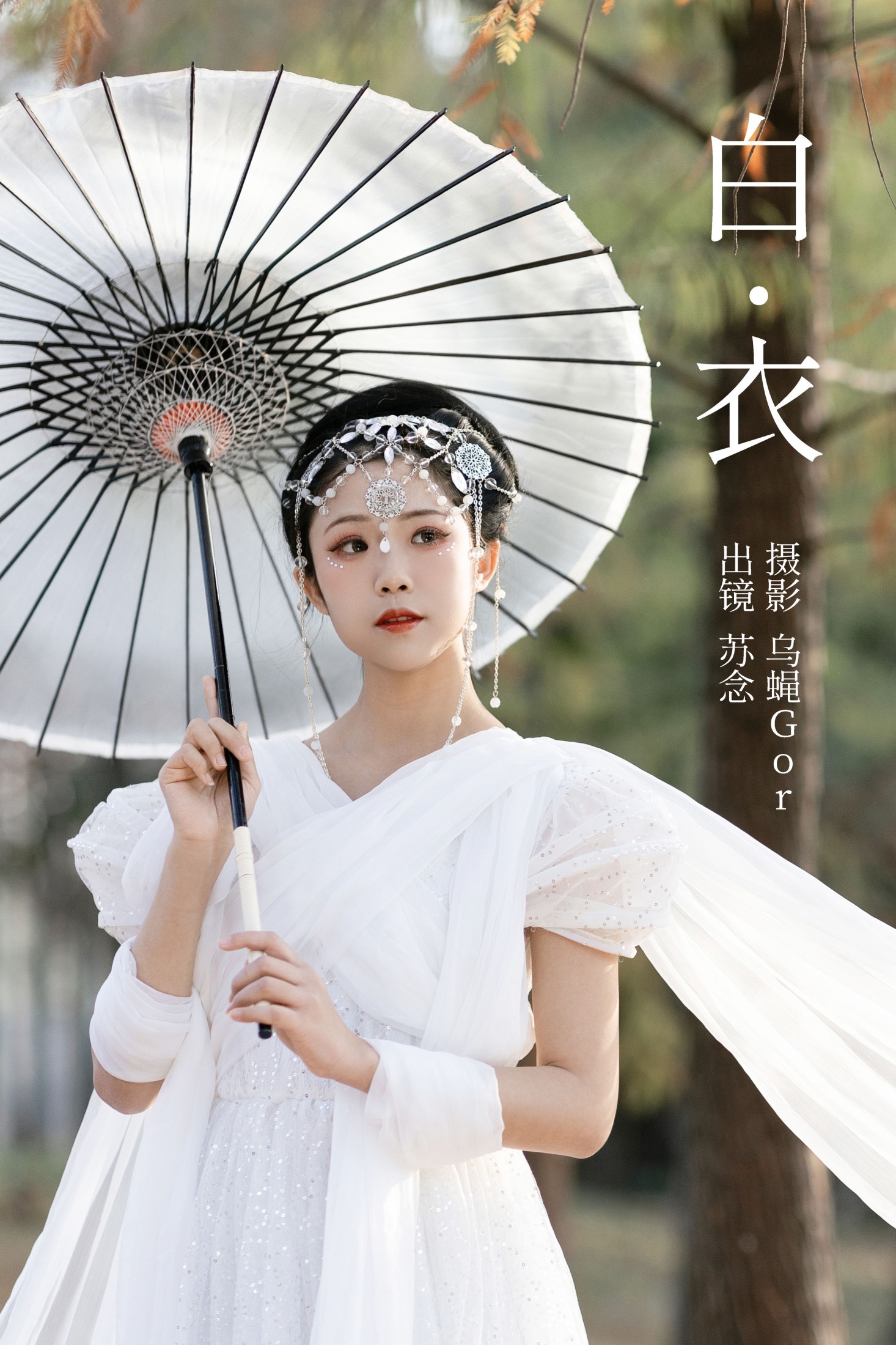 苏念-mt – 《白衣》[29P] 插图1