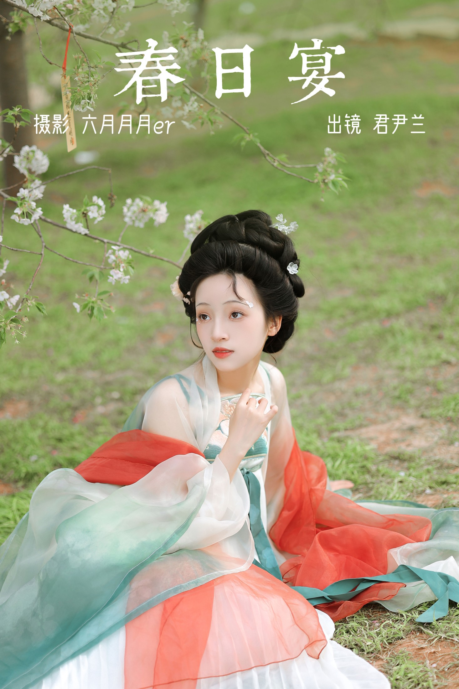 君尹兰 – 《春日宴》[25P] 插图1