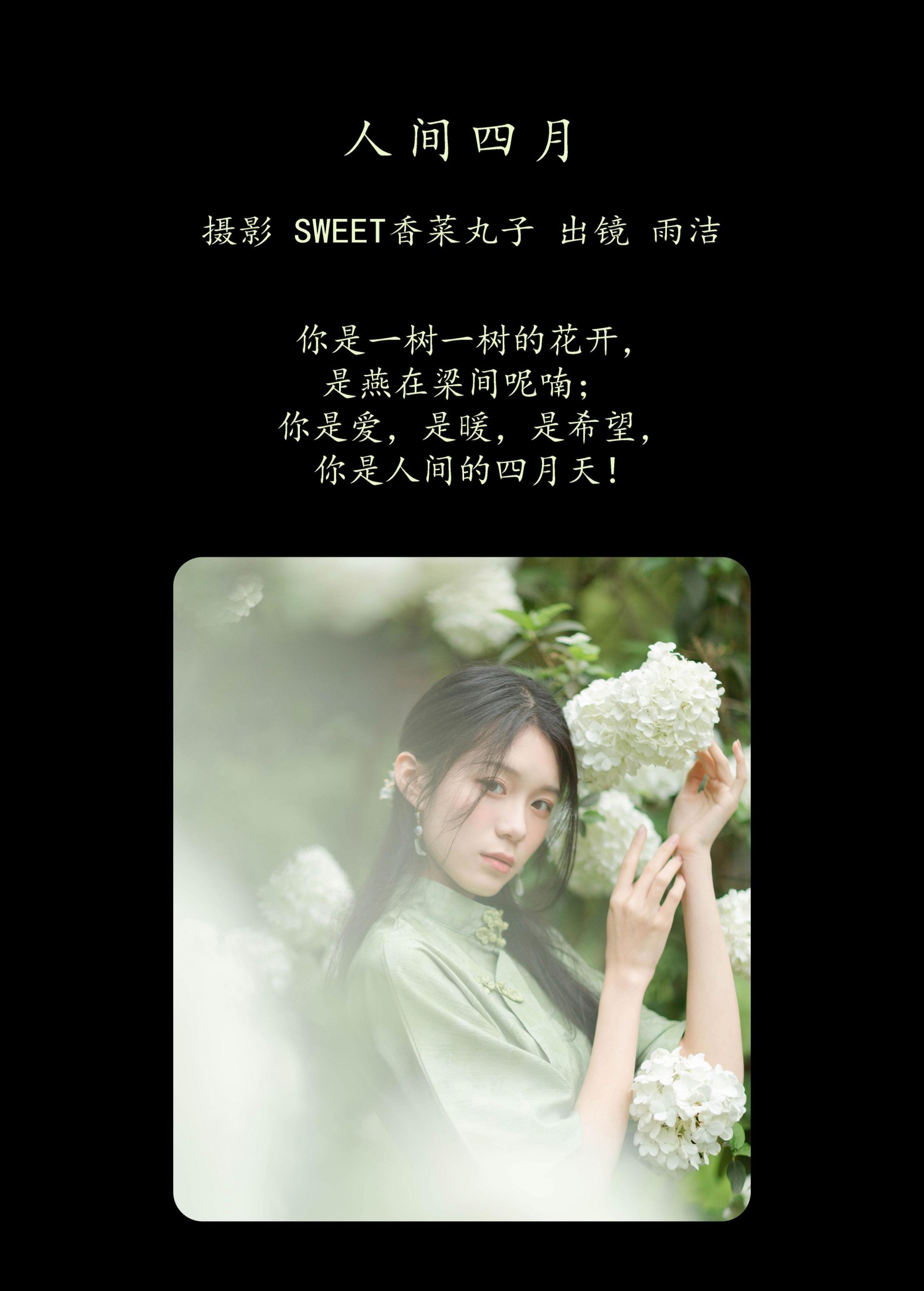 雨洁 – 《人间四月》[27P] 插图2