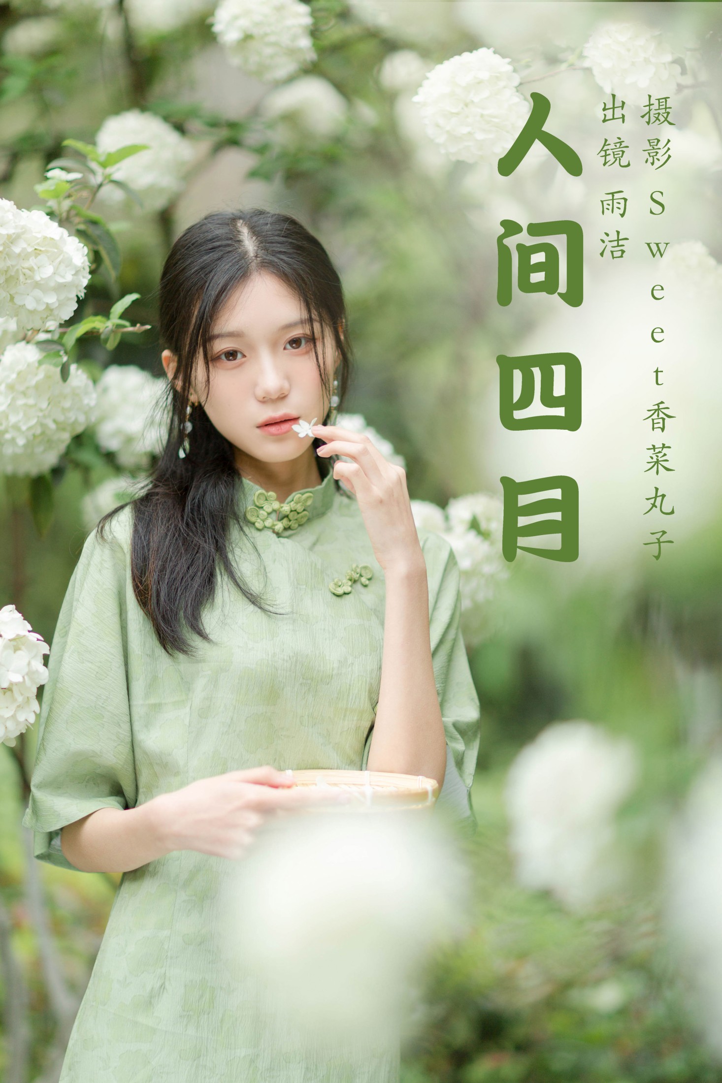 雨洁 – 《人间四月》[27P] 插图1