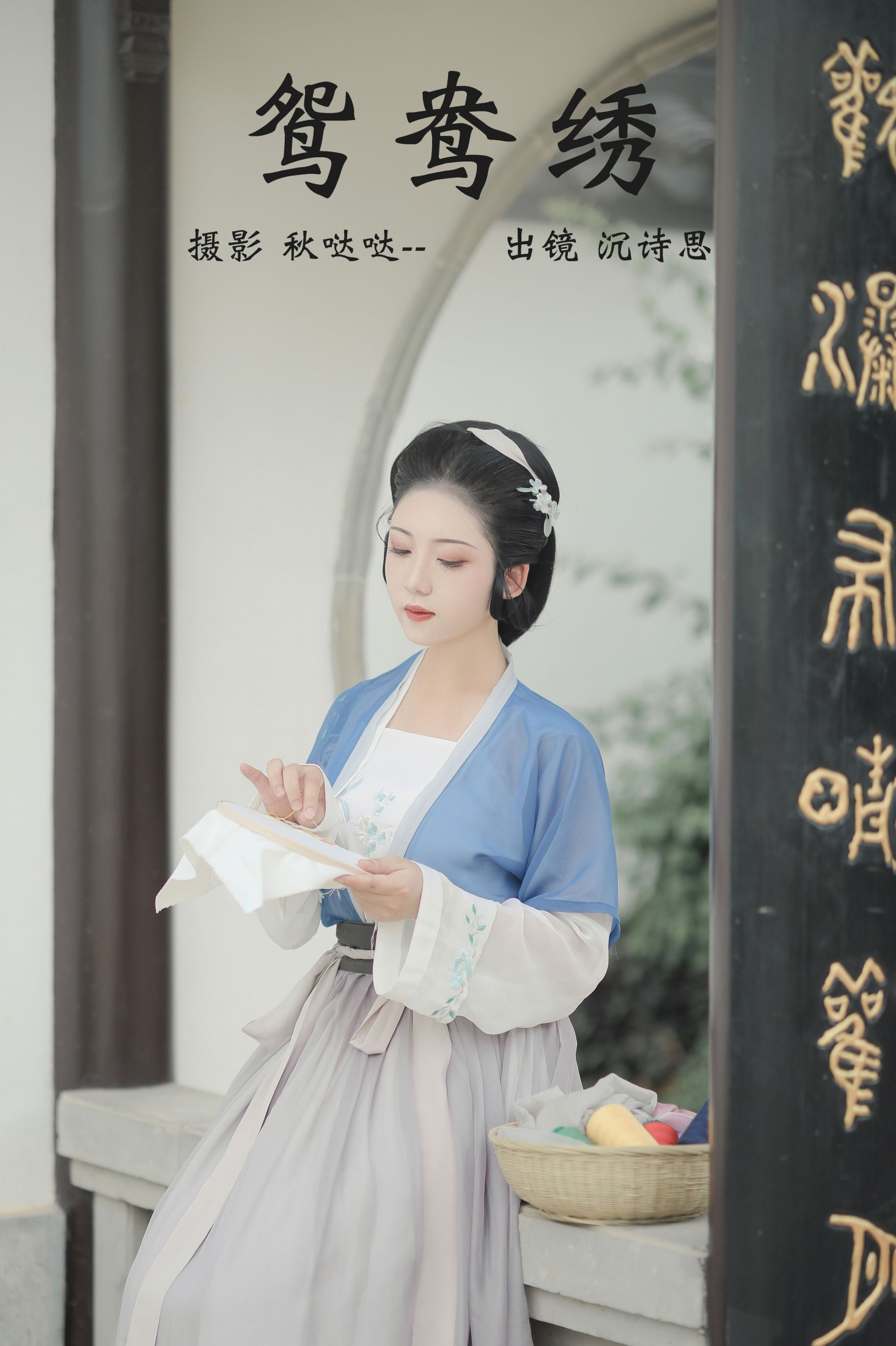 沉诗思 – 《鸳鸯绣》[22P] 插图1