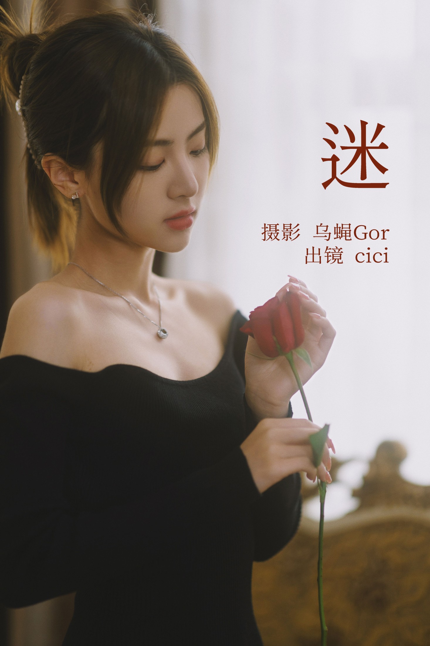 cici – 《迷》[33P] 插图1