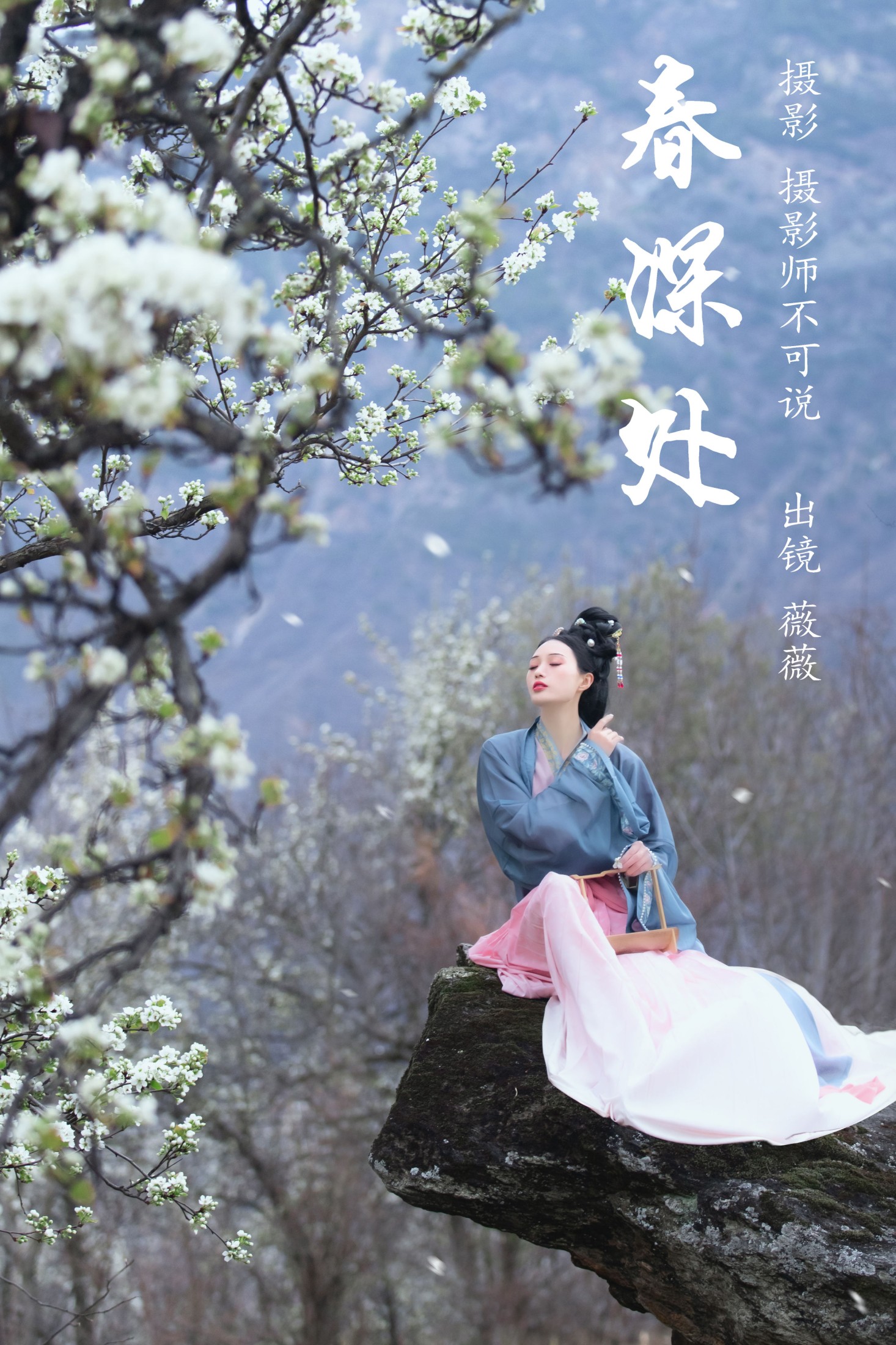 薇薇 – 《春深处》[43P] 插图1
