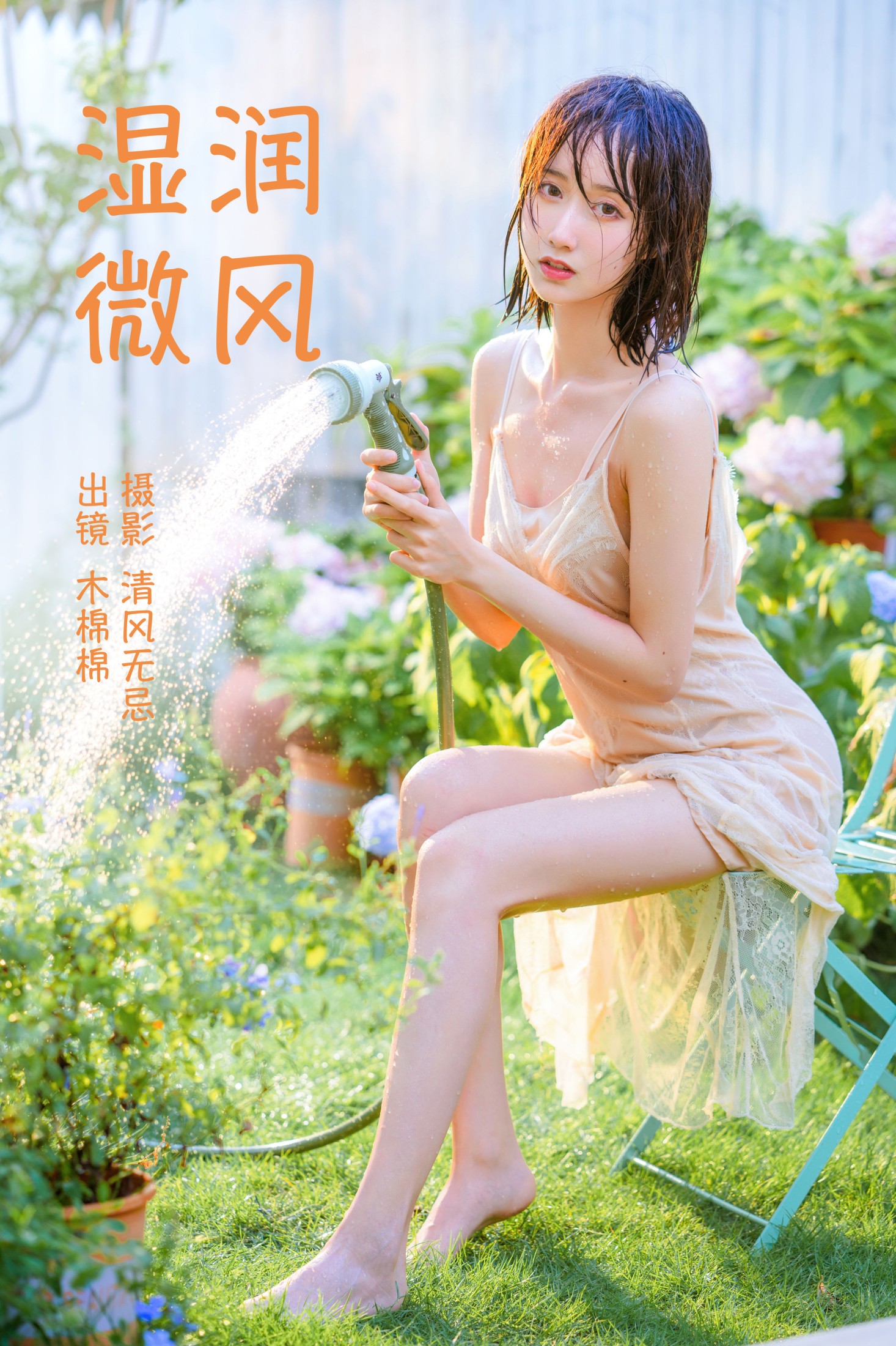 木棉棉VwV – 《湿润微风》[28P] 插图1