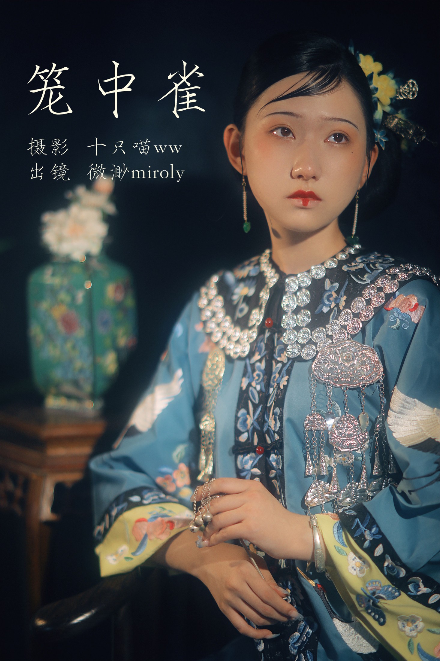 微渺miroky_ – 《笼中雀》[23P] 插图1
