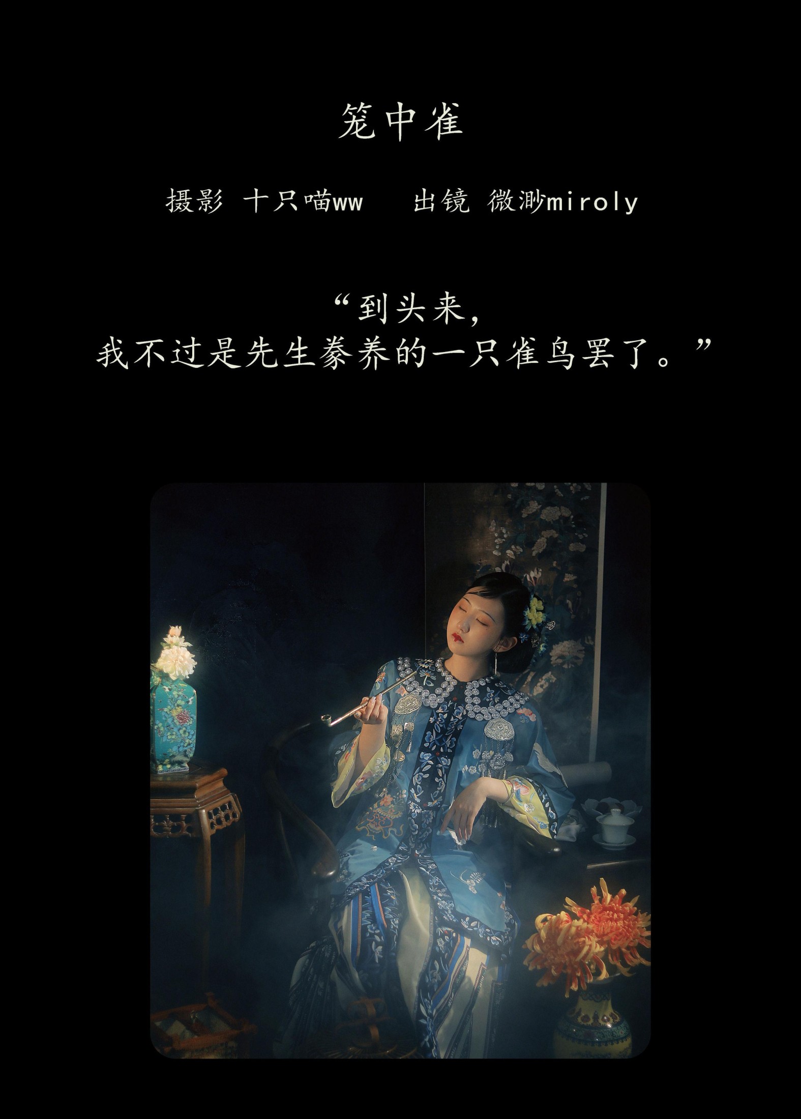 微渺miroky_ – 《笼中雀》[23P] 插图2