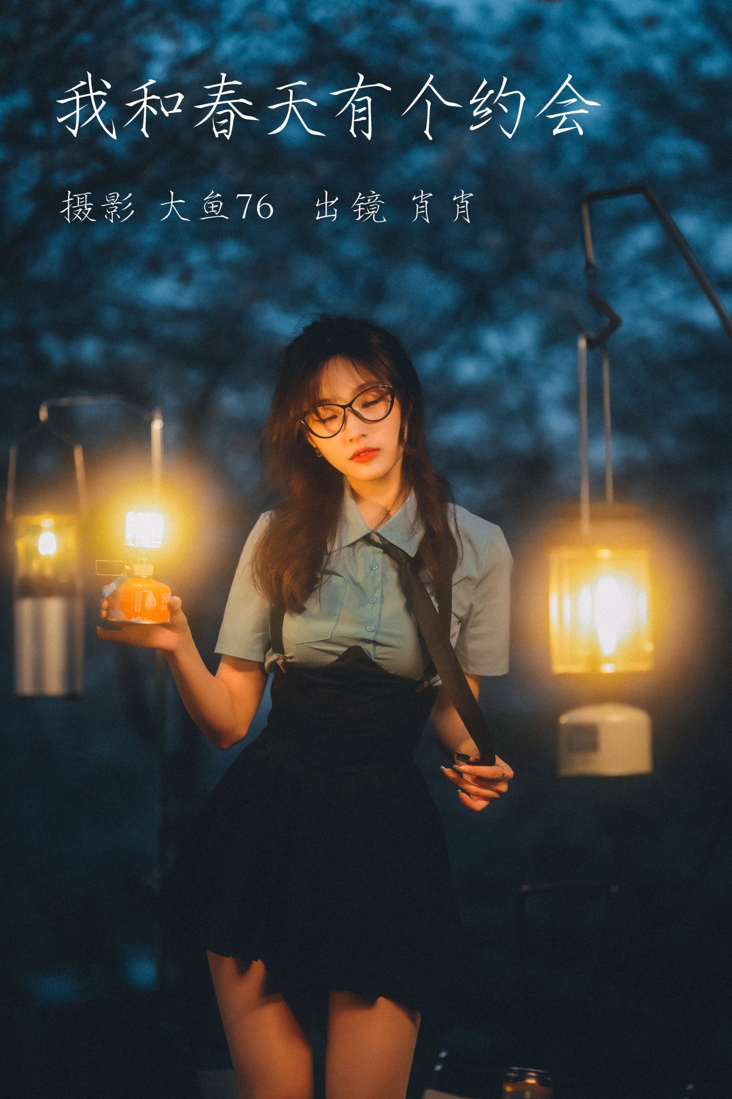 肖肖 – 《我和春天有个约会》[24P] 插图1